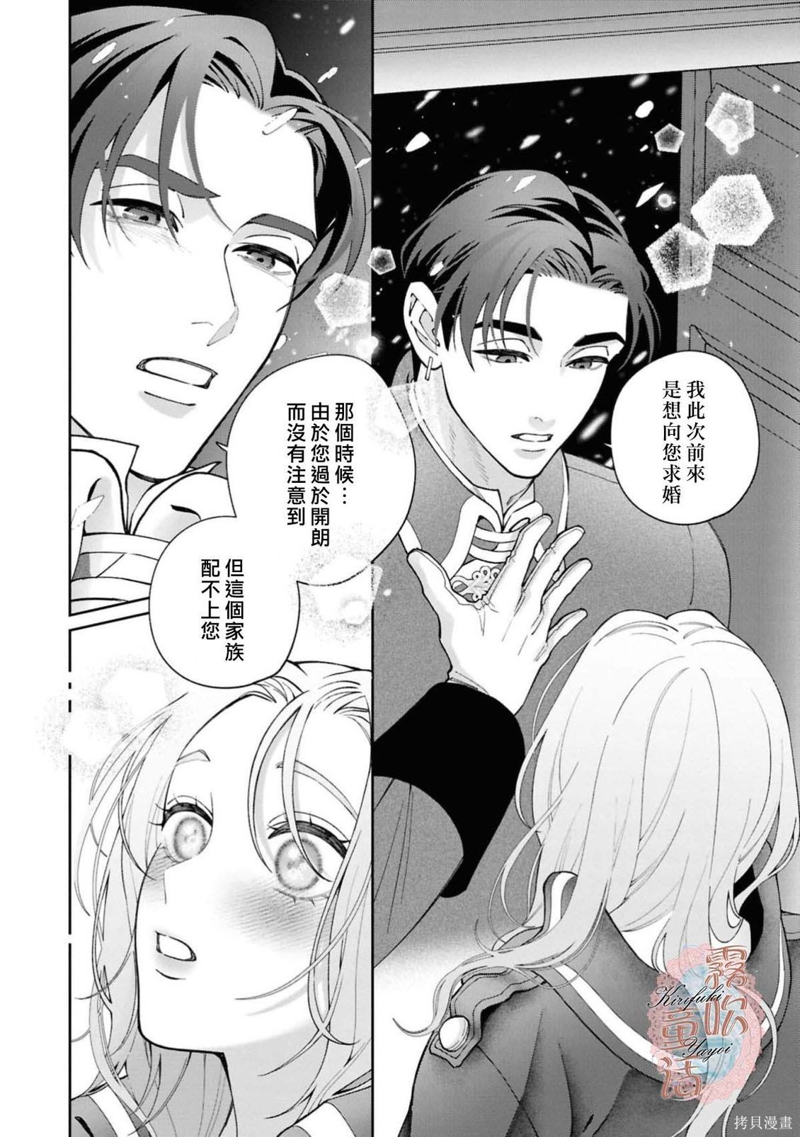 成人童话选集：吻后秘事解除魔法后——秘密独占求爱在线观看 - 第20张