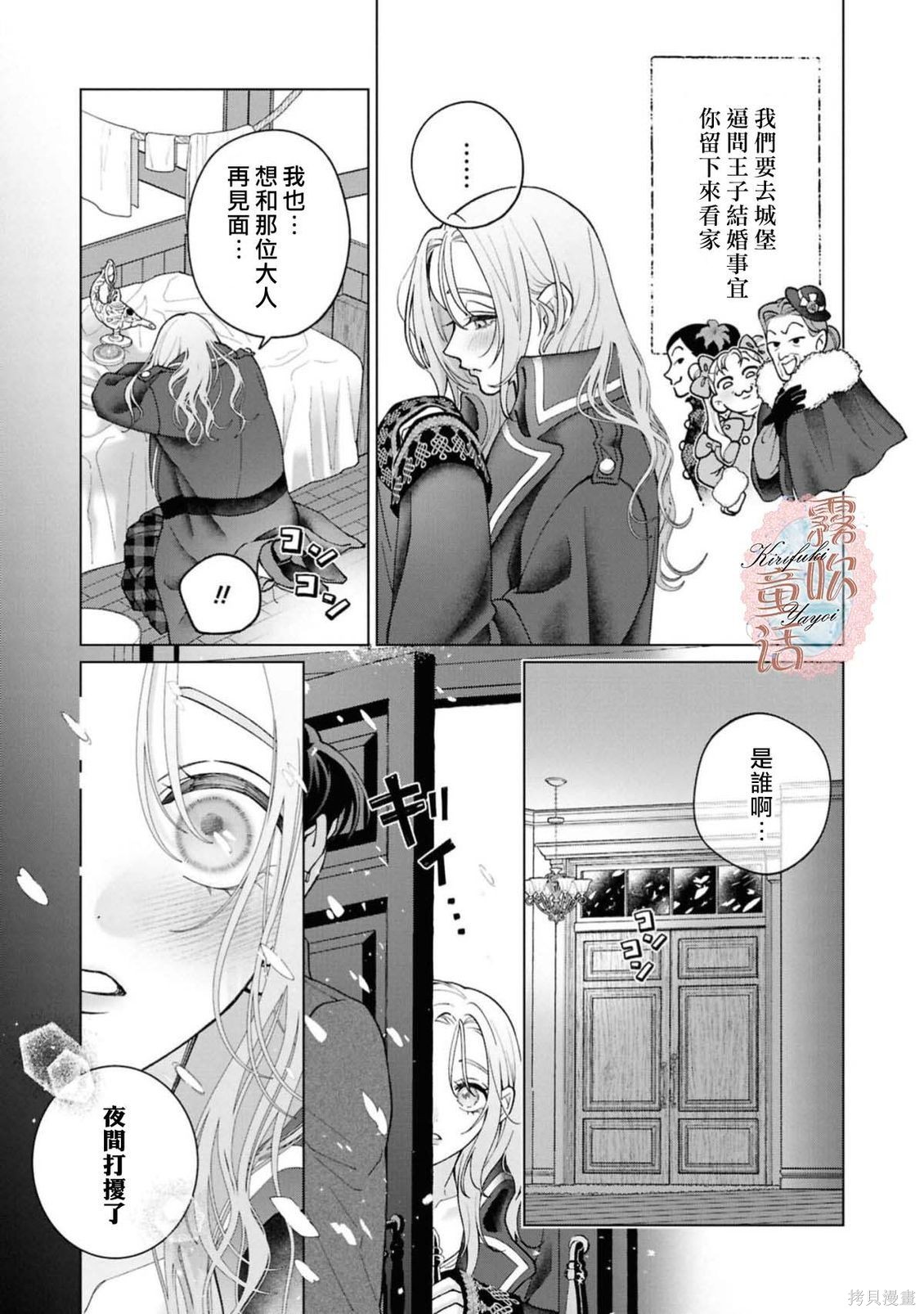 成人童话选集：吻后秘事解除魔法后——秘密独占求爱在线观看 - 第19张