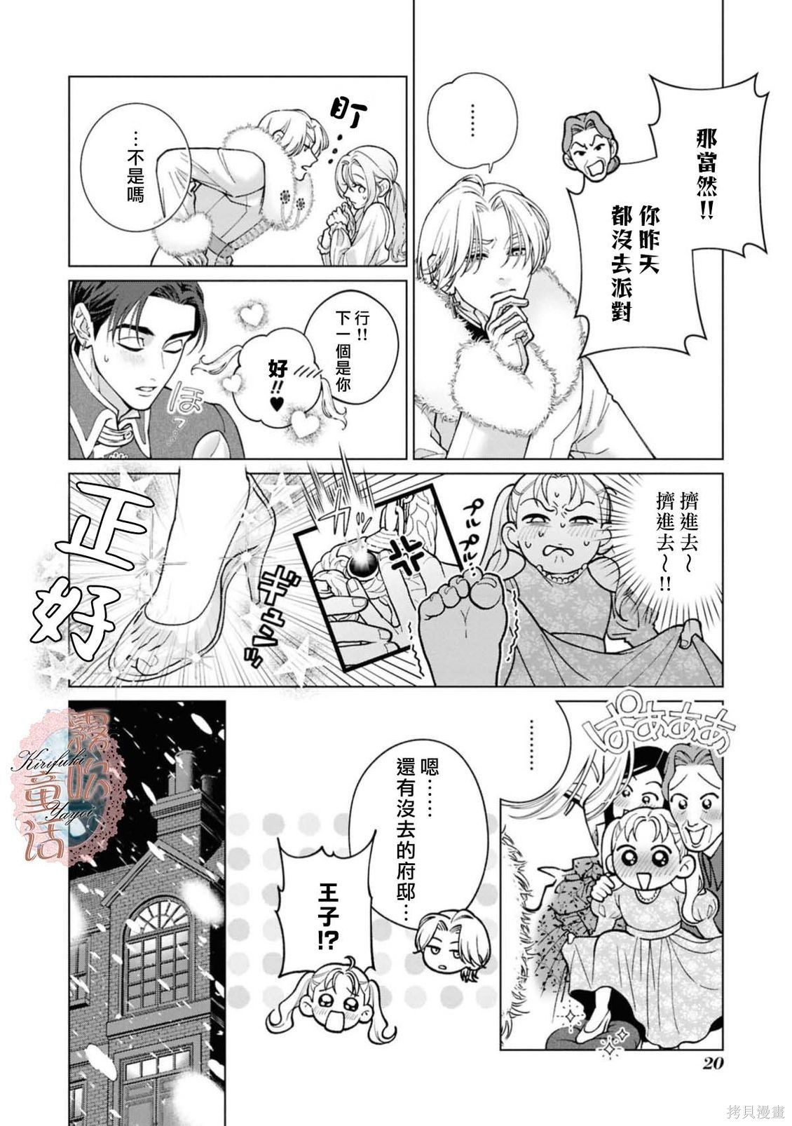 成人童话选集：吻后秘事解除魔法后——秘密独占求爱在线观看 - 第18张