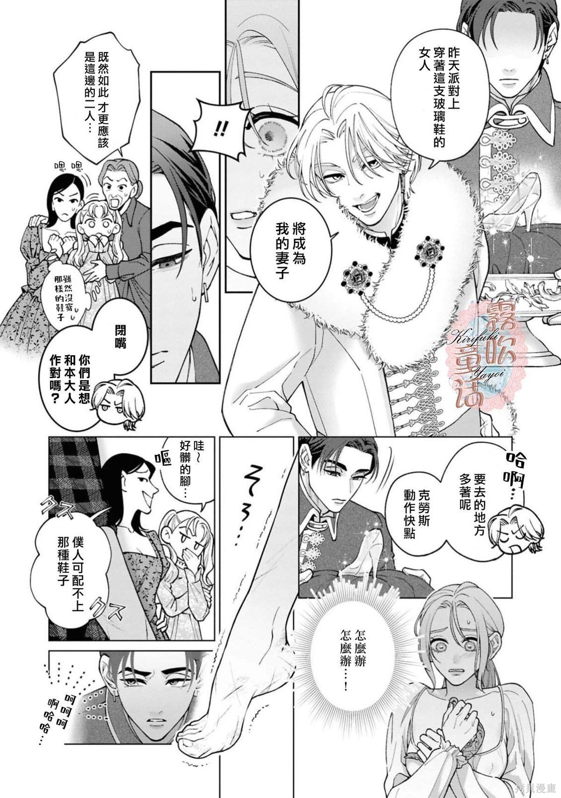成人童话选集：吻后秘事解除魔法后——秘密独占求爱在线观看 - 第16张