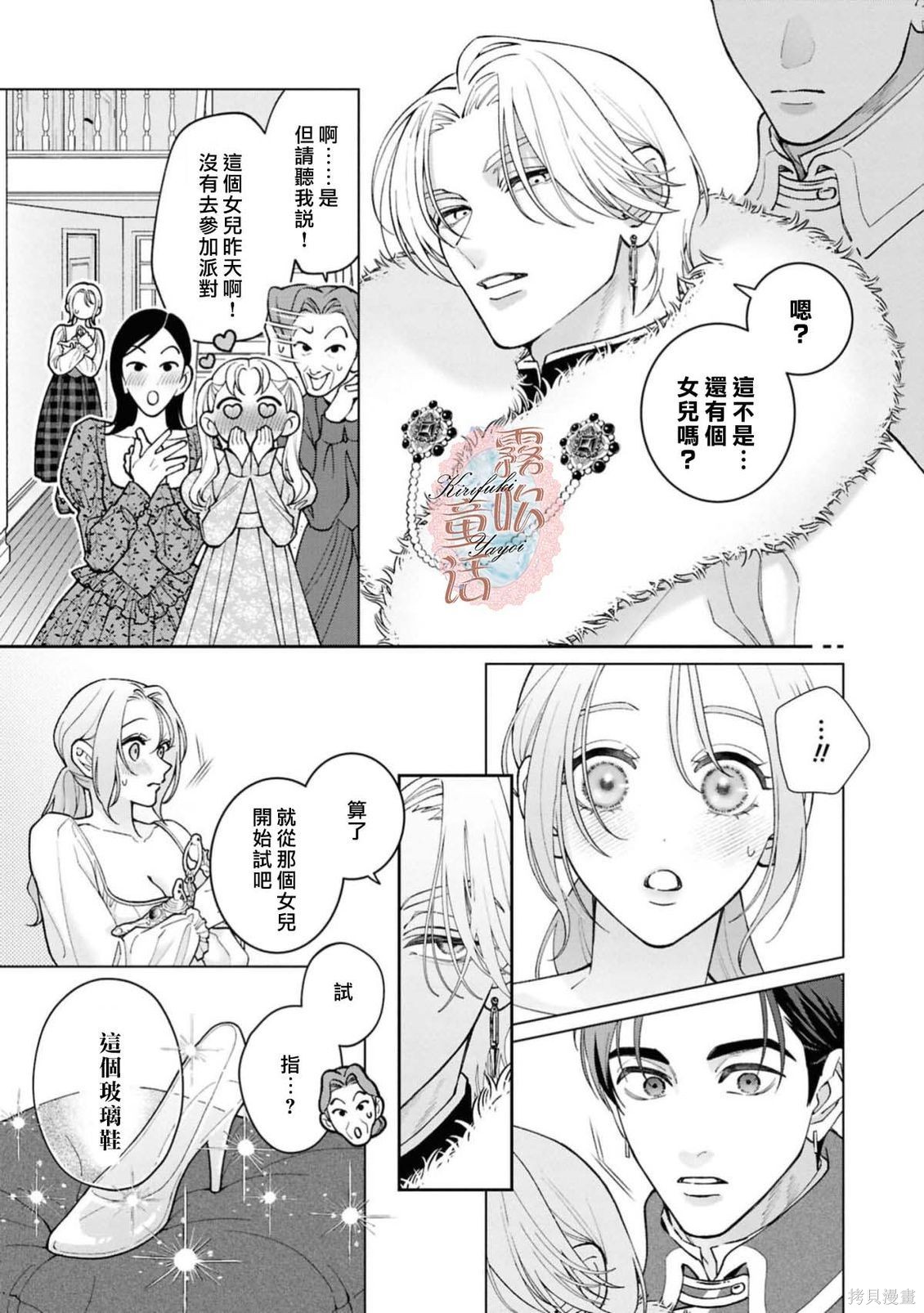 成人童话选集：吻后秘事解除魔法后——秘密独占求爱在线观看 - 第15张