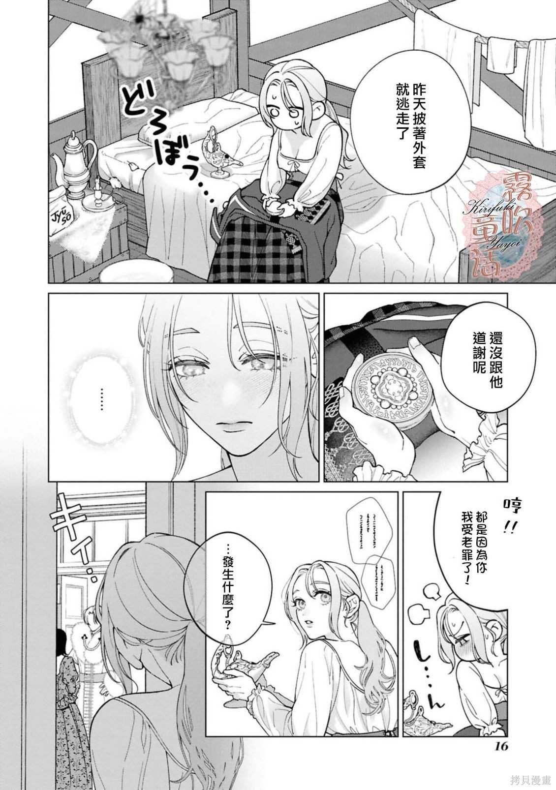 成人童话选集：吻后秘事解除魔法后——秘密独占求爱在线观看 - 第14张