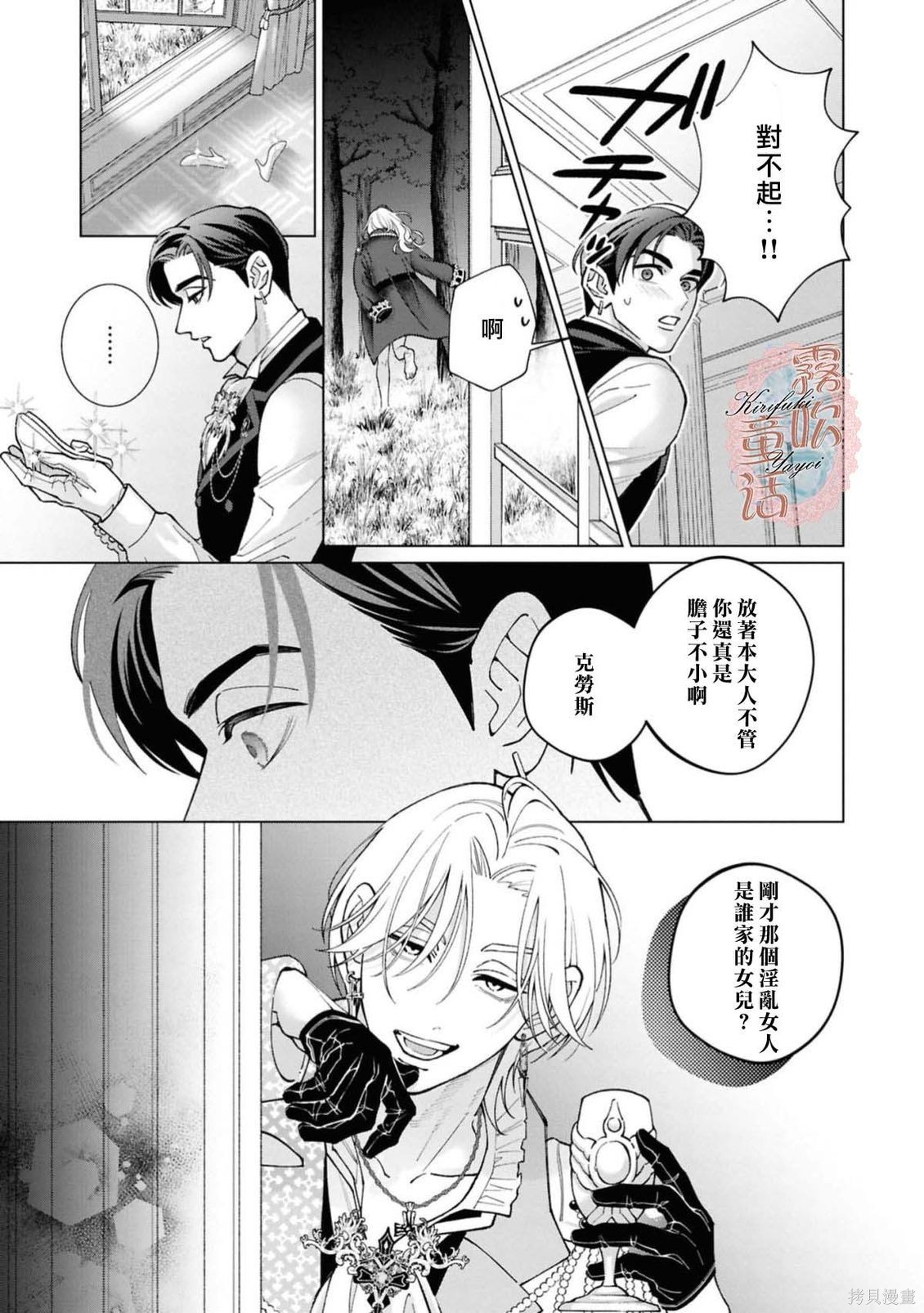 成人童话选集：吻后秘事解除魔法后——秘密独占求爱在线观看 - 第13张