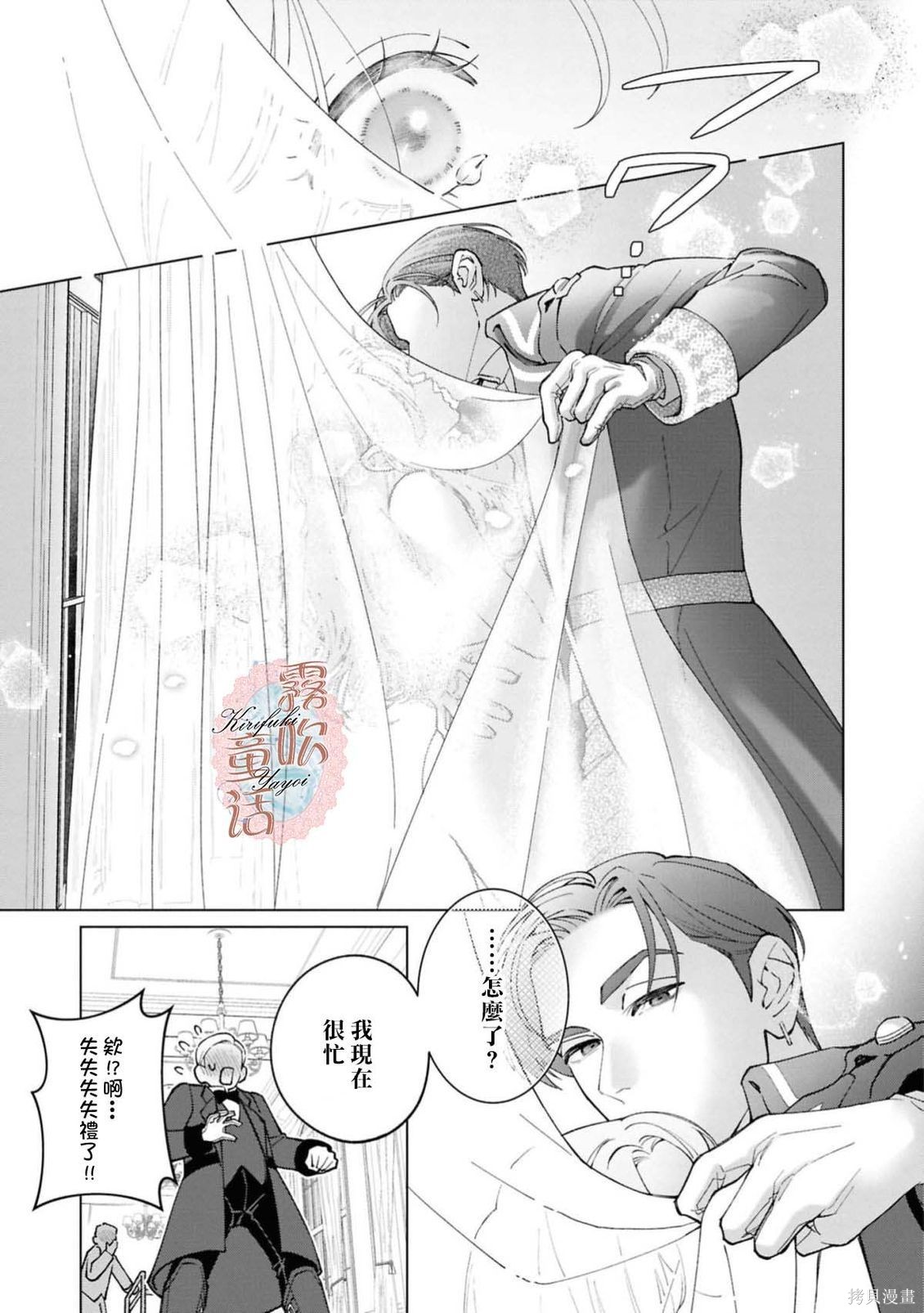 成人童话选集：吻后秘事解除魔法后——秘密独占求爱在线观看 - 第11张