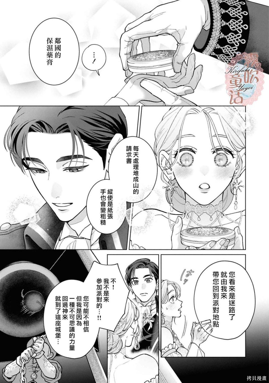 成人童话选集：吻后秘事解除魔法后——秘密独占求爱在线观看 - 第9张
