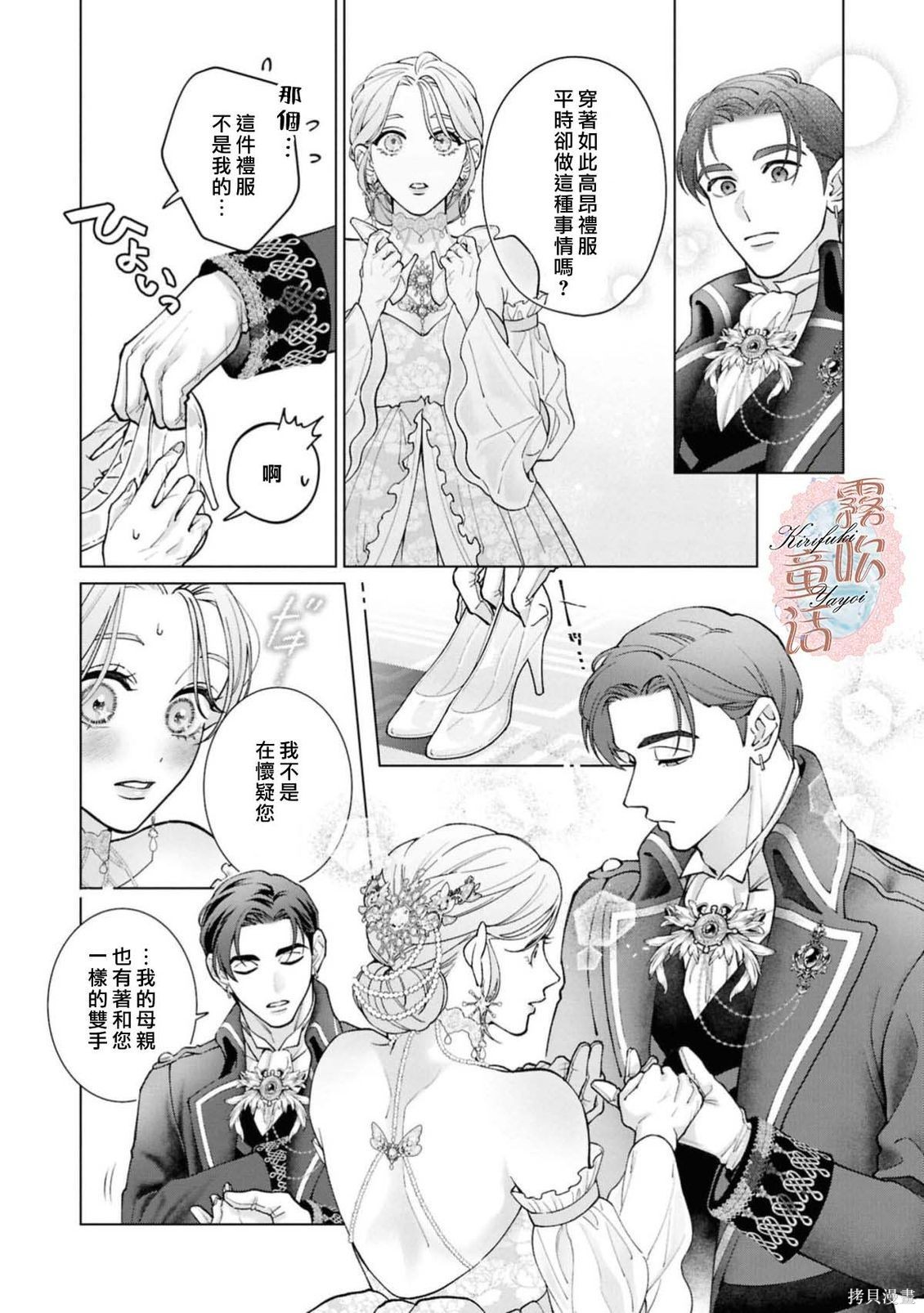 成人童话选集：吻后秘事解除魔法后——秘密独占求爱在线观看 - 第8张