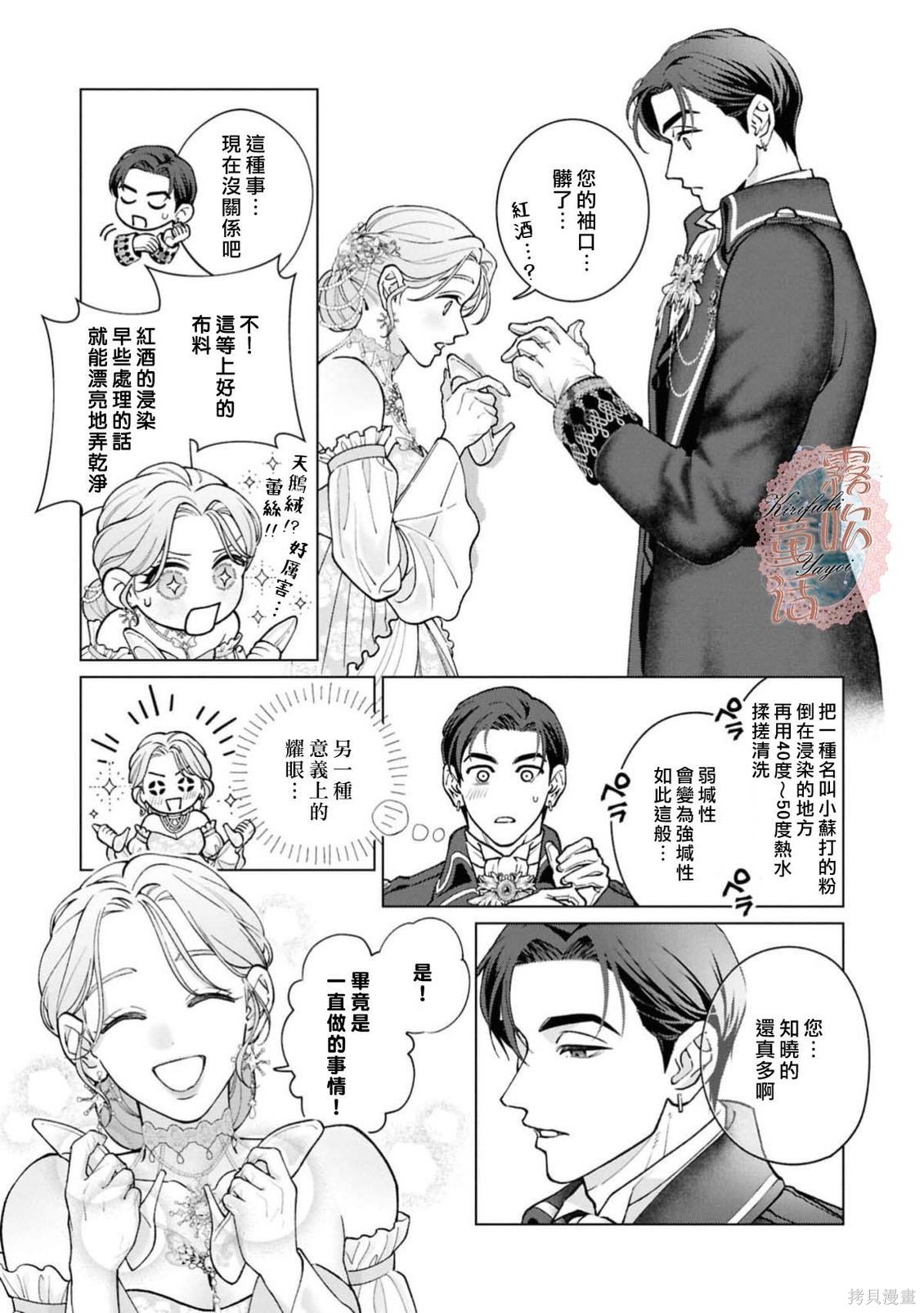 成人童话选集：吻后秘事解除魔法后——秘密独占求爱在线观看 - 第7张