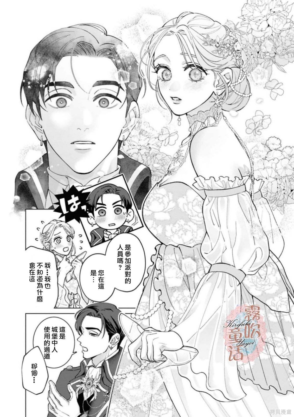 成人童话选集：吻后秘事解除魔法后——秘密独占求爱在线观看 - 第6张