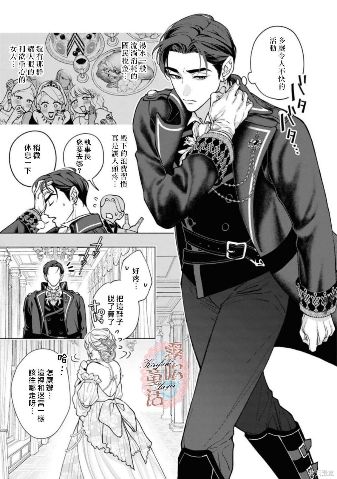 成人童话选集：吻后秘事解除魔法后——秘密独占求爱在线观看 - 第5张