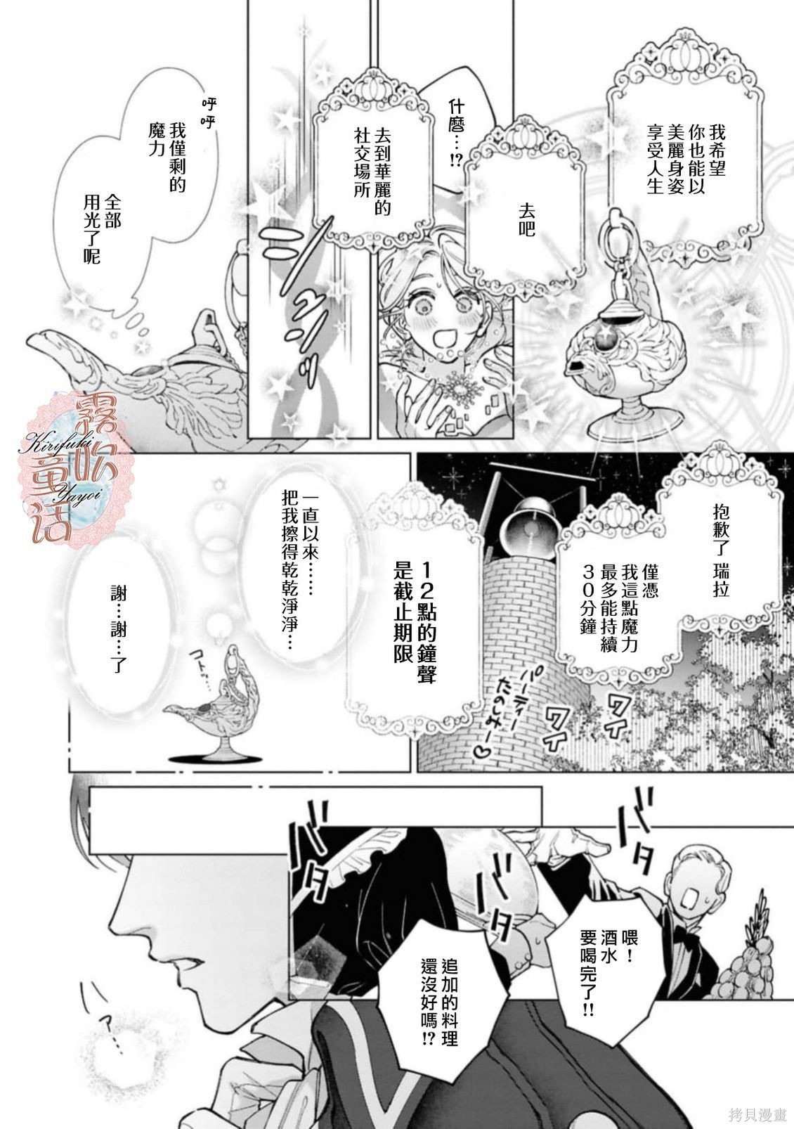 成人童话选集：吻后秘事解除魔法后——秘密独占求爱在线观看 - 第4张