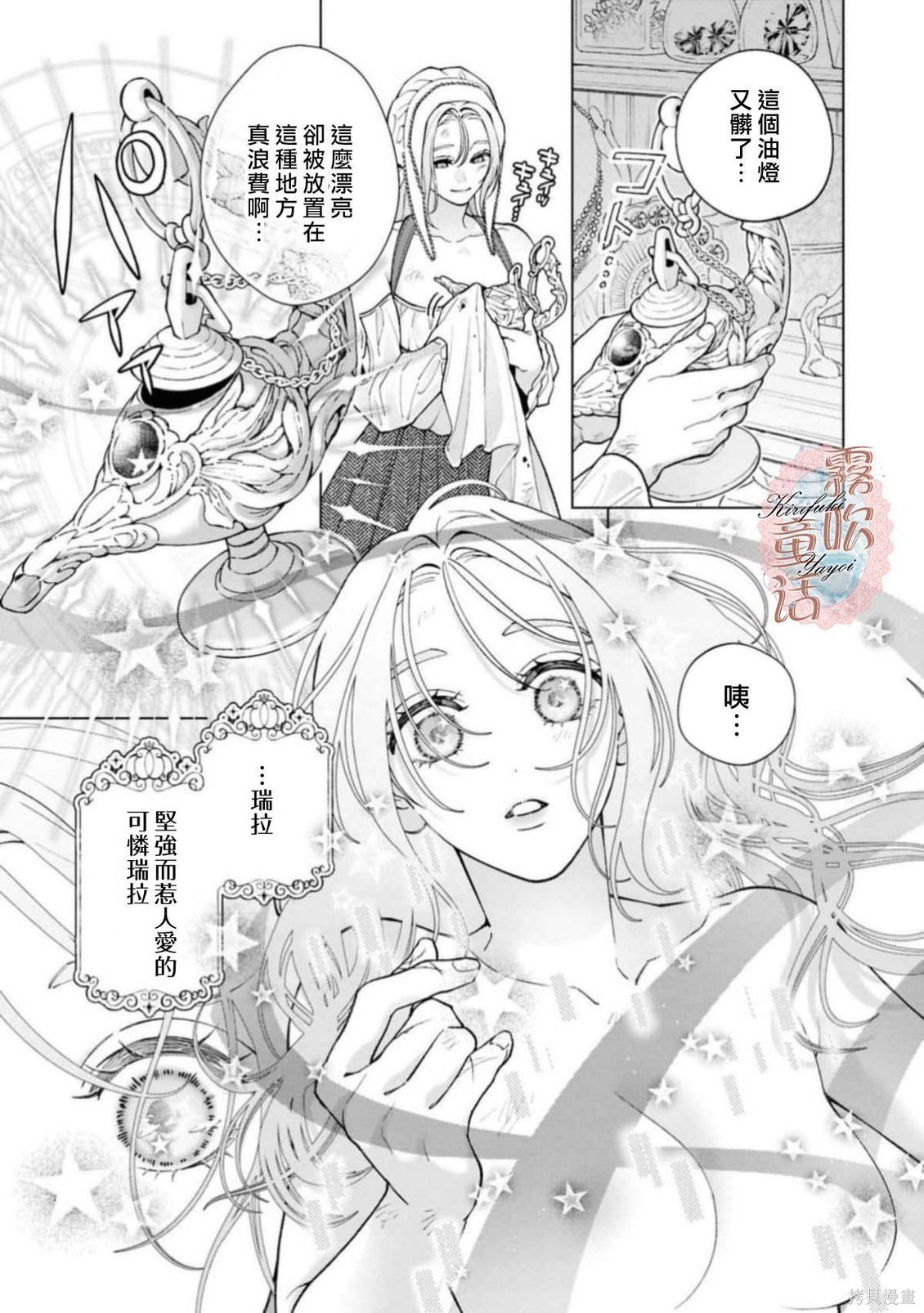 成人童话选集：吻后秘事解除魔法后——秘密独占求爱在线观看 - 第3张