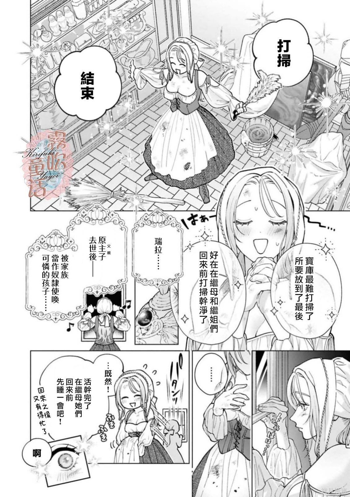 成人童话选集：吻后秘事解除魔法后——秘密独占求爱在线观看 - 第2张