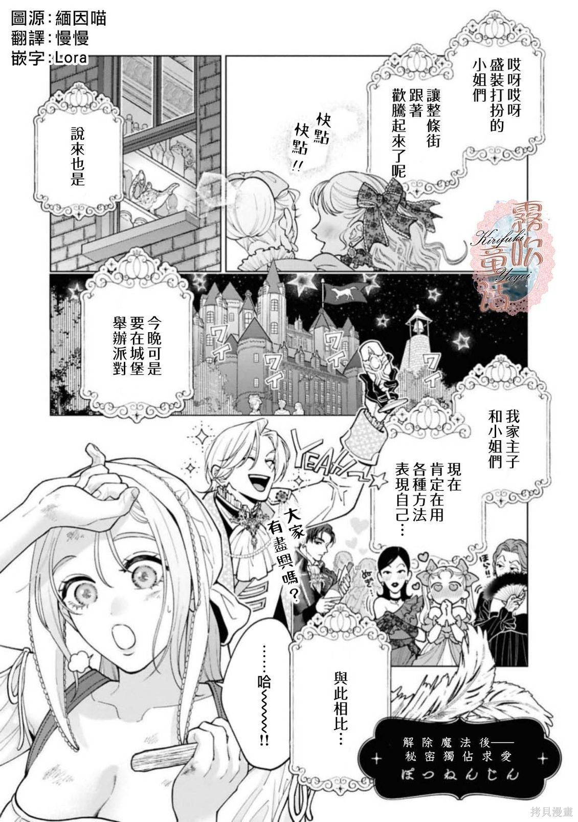 成人童话选集：吻后秘事解除魔法后——秘密独占求爱在线观看 - 第1张