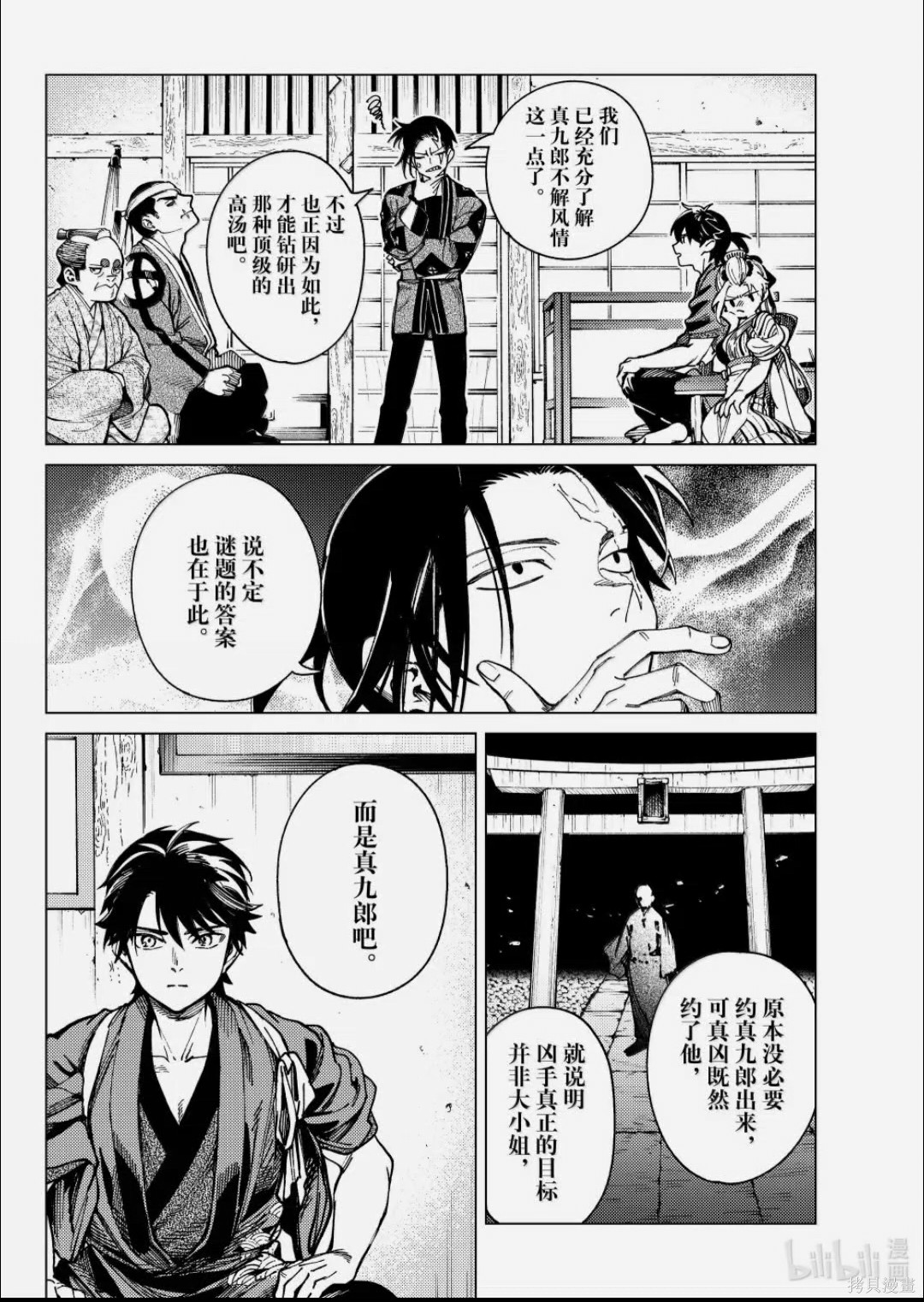 虚构推理第99话在线观看 - 第24张