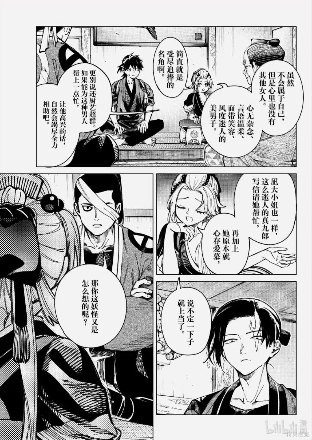 虚构推理第99话在线观看 - 第21张