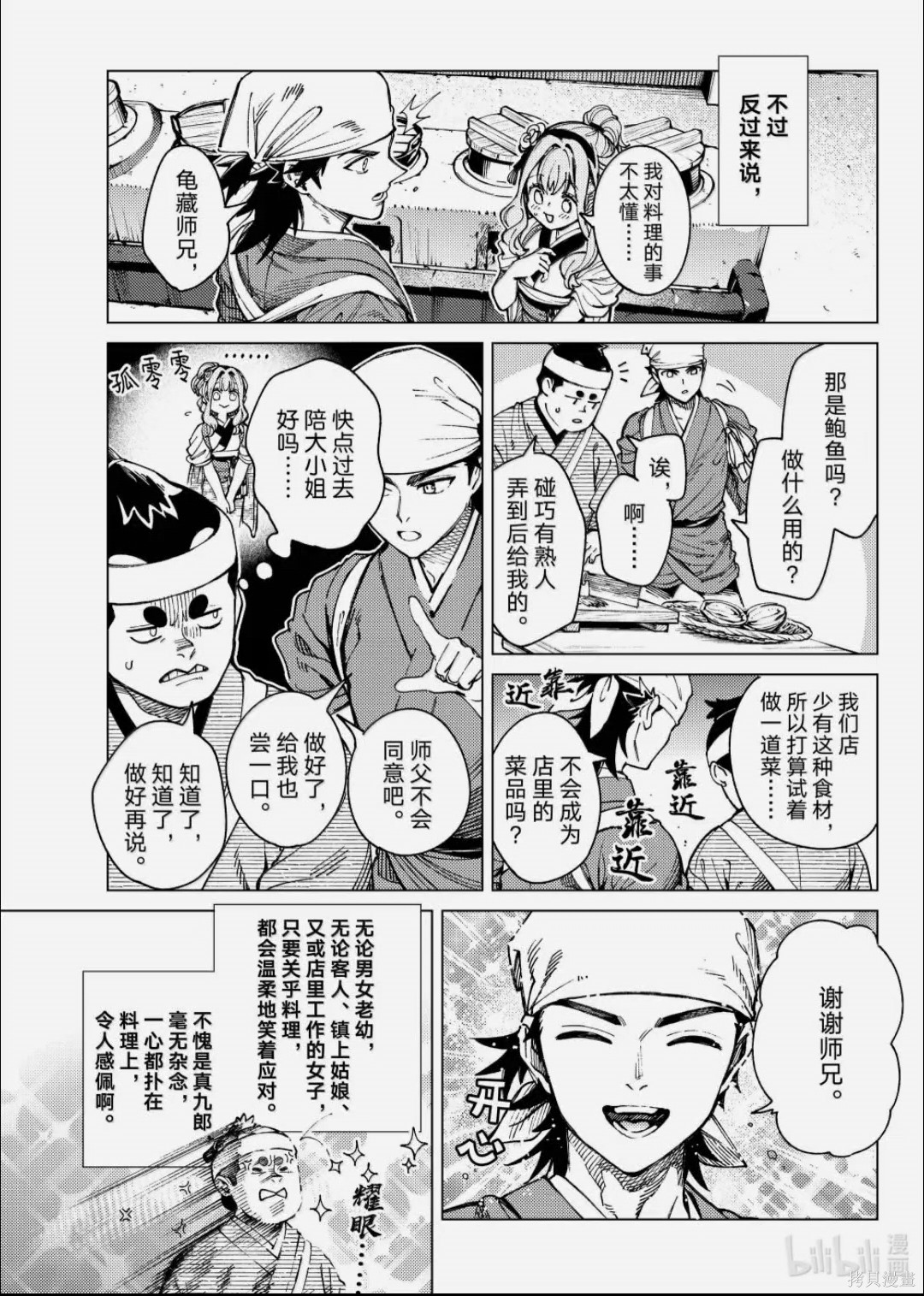 虚构推理第99话在线观看 - 第19张