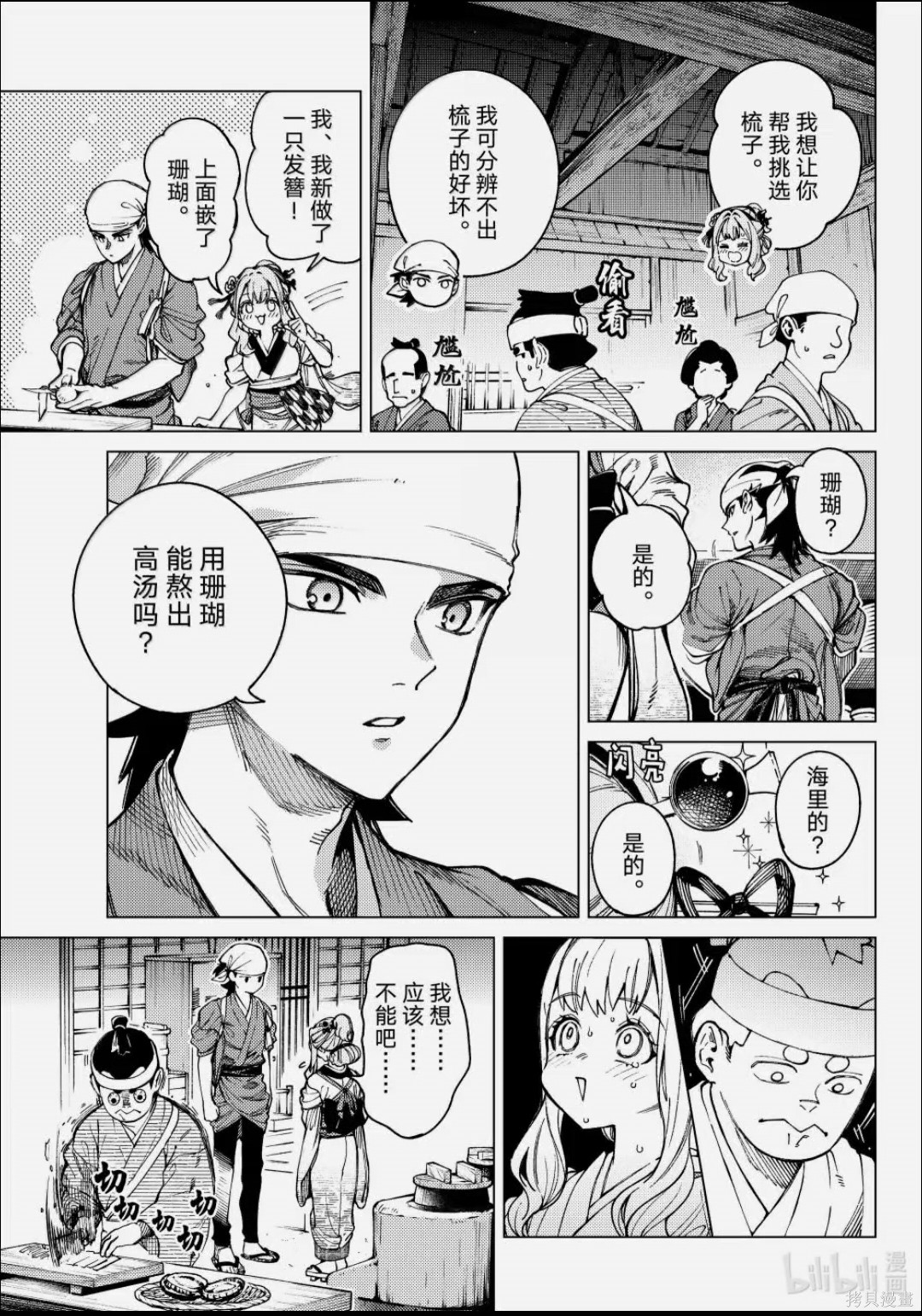 虚构推理第99话在线观看 - 第17张