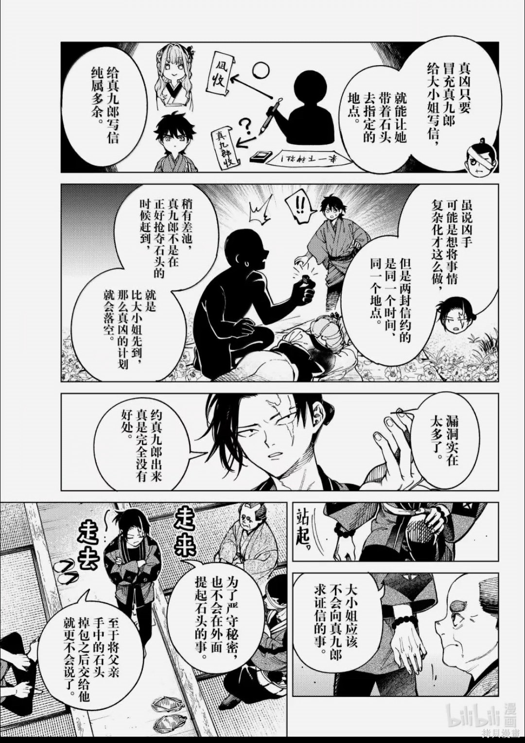 虚构推理第99话在线观看 - 第15张
