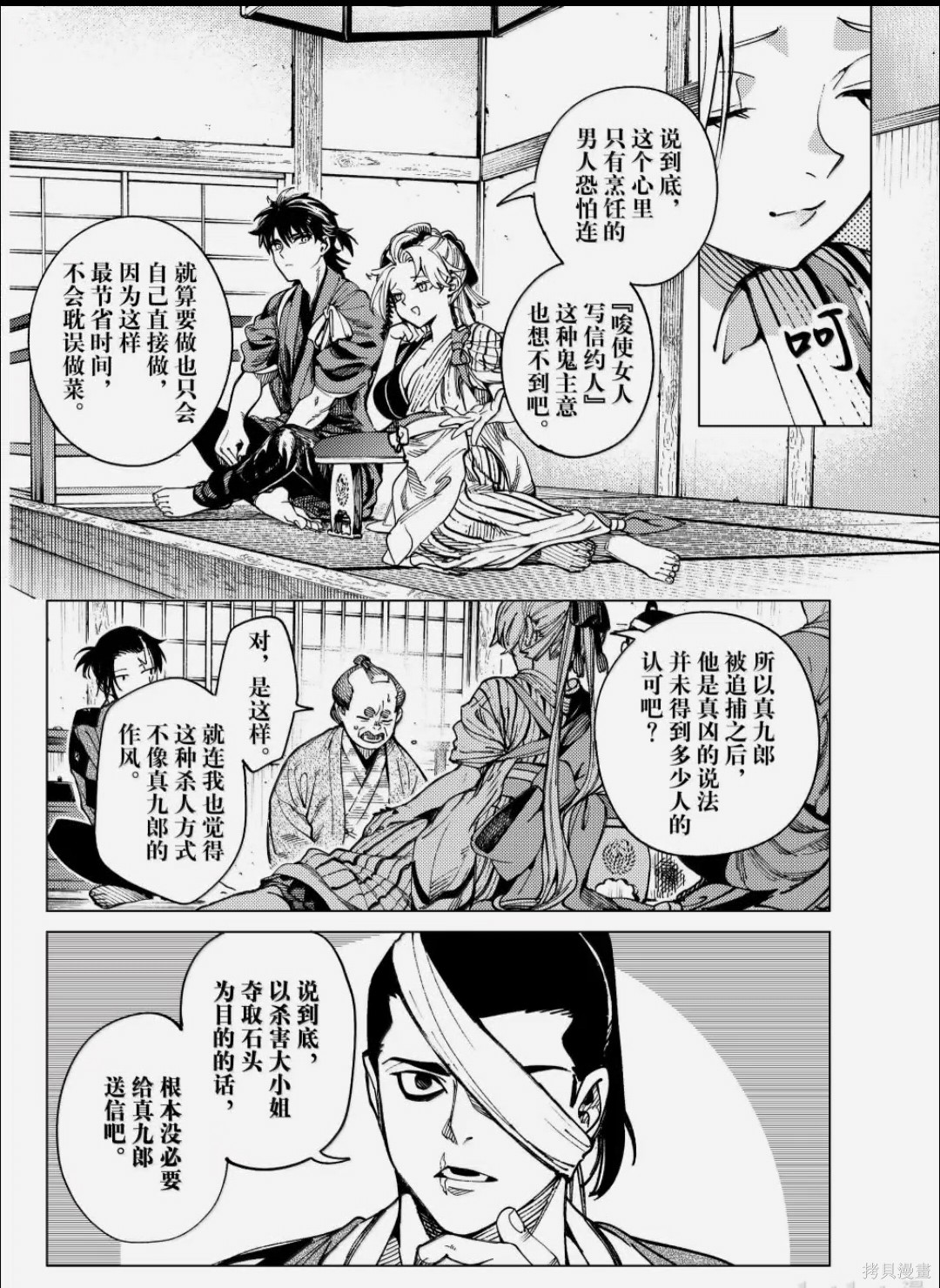 虚构推理第99话在线观看 - 第14张