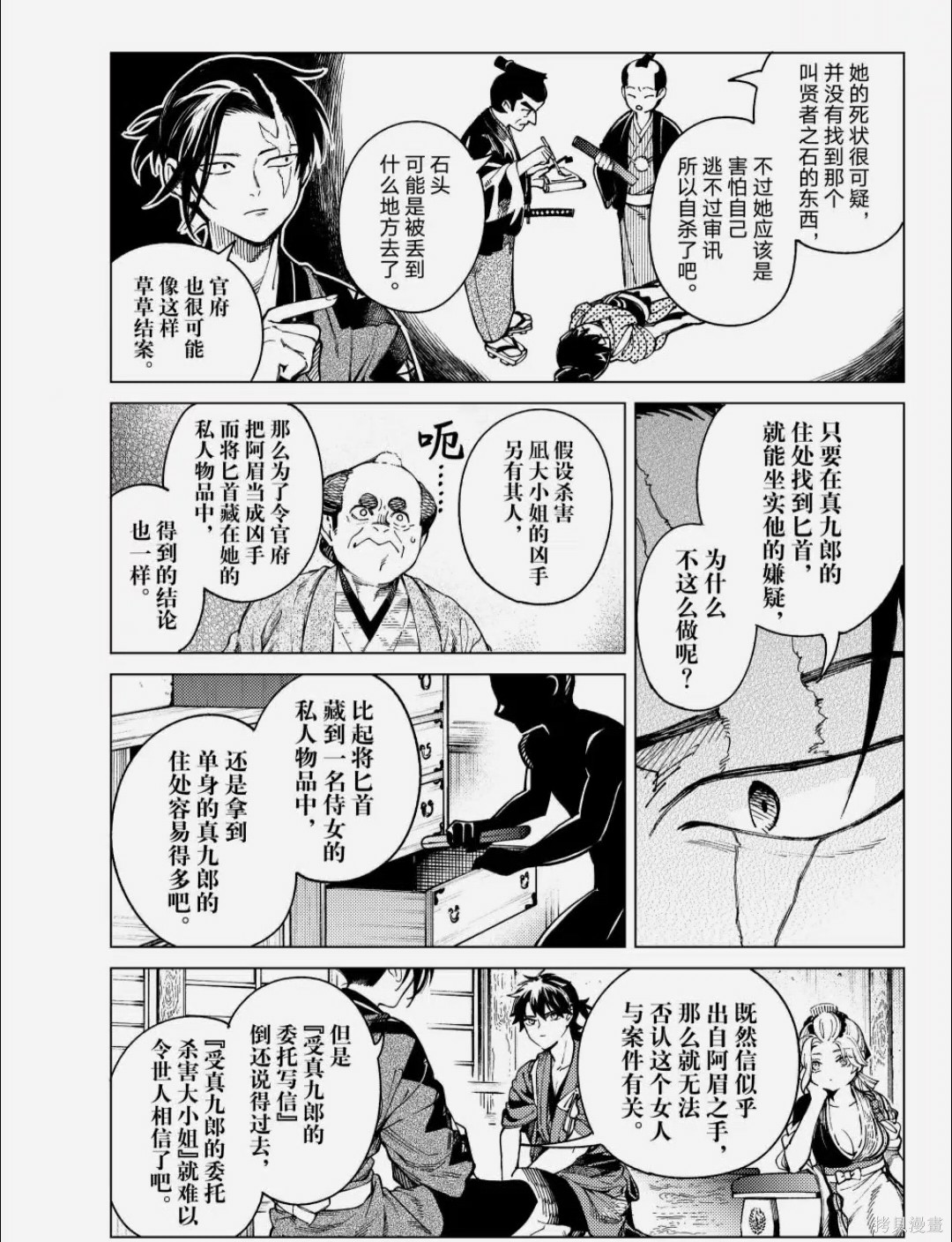 虚构推理第99话在线观看 - 第13张