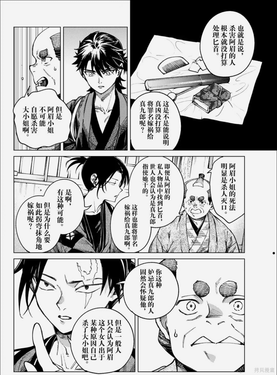 虚构推理第99话在线观看 - 第12张