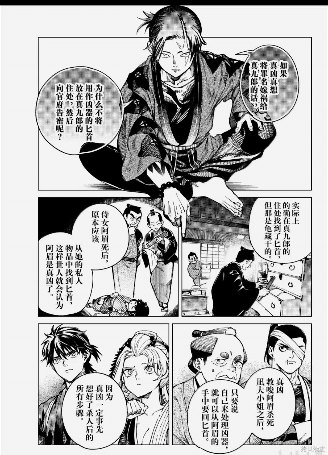 虚构推理第99话在线观看 - 第11张
