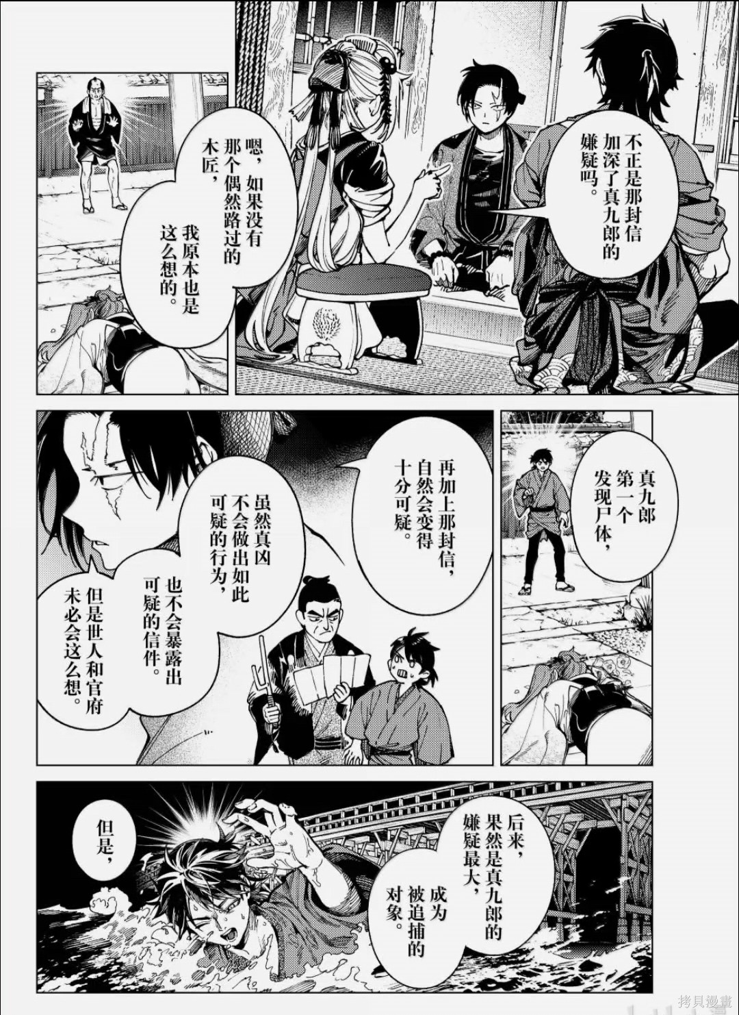 虚构推理第99话在线观看 - 第10张