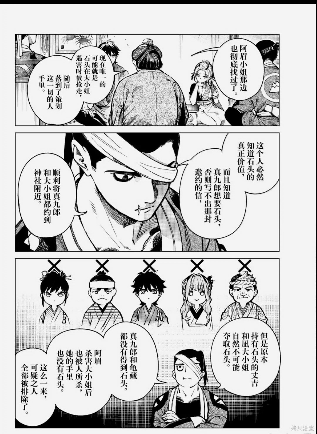 虚构推理第99话在线观看 - 第8张