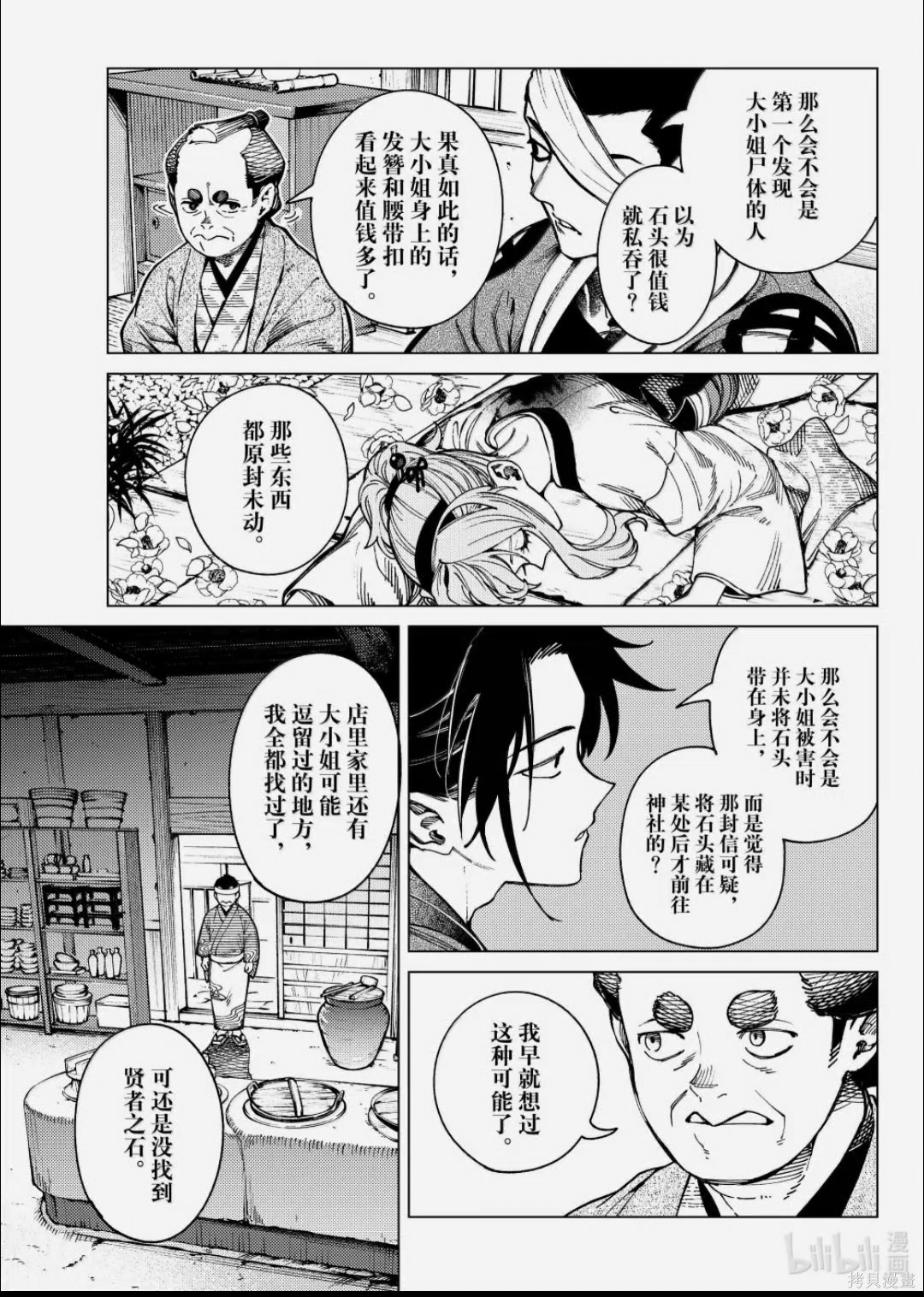 虚构推理第99话在线观看 - 第7张