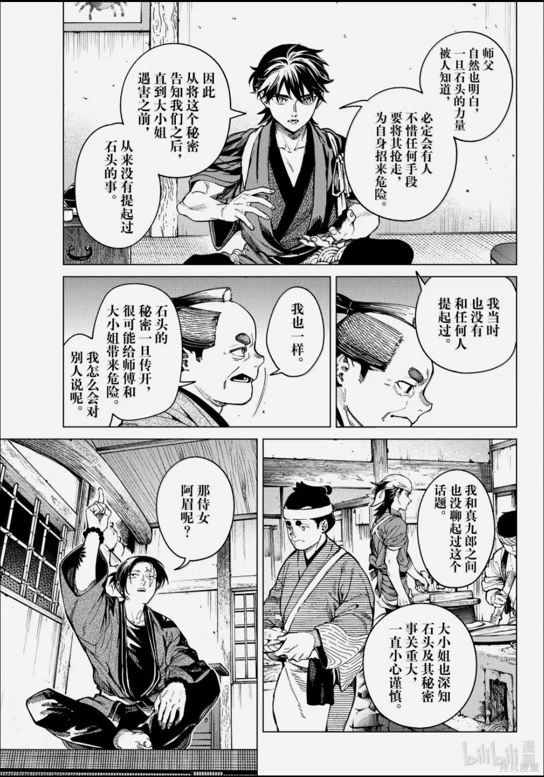虚构推理第99话在线观看 - 第5张