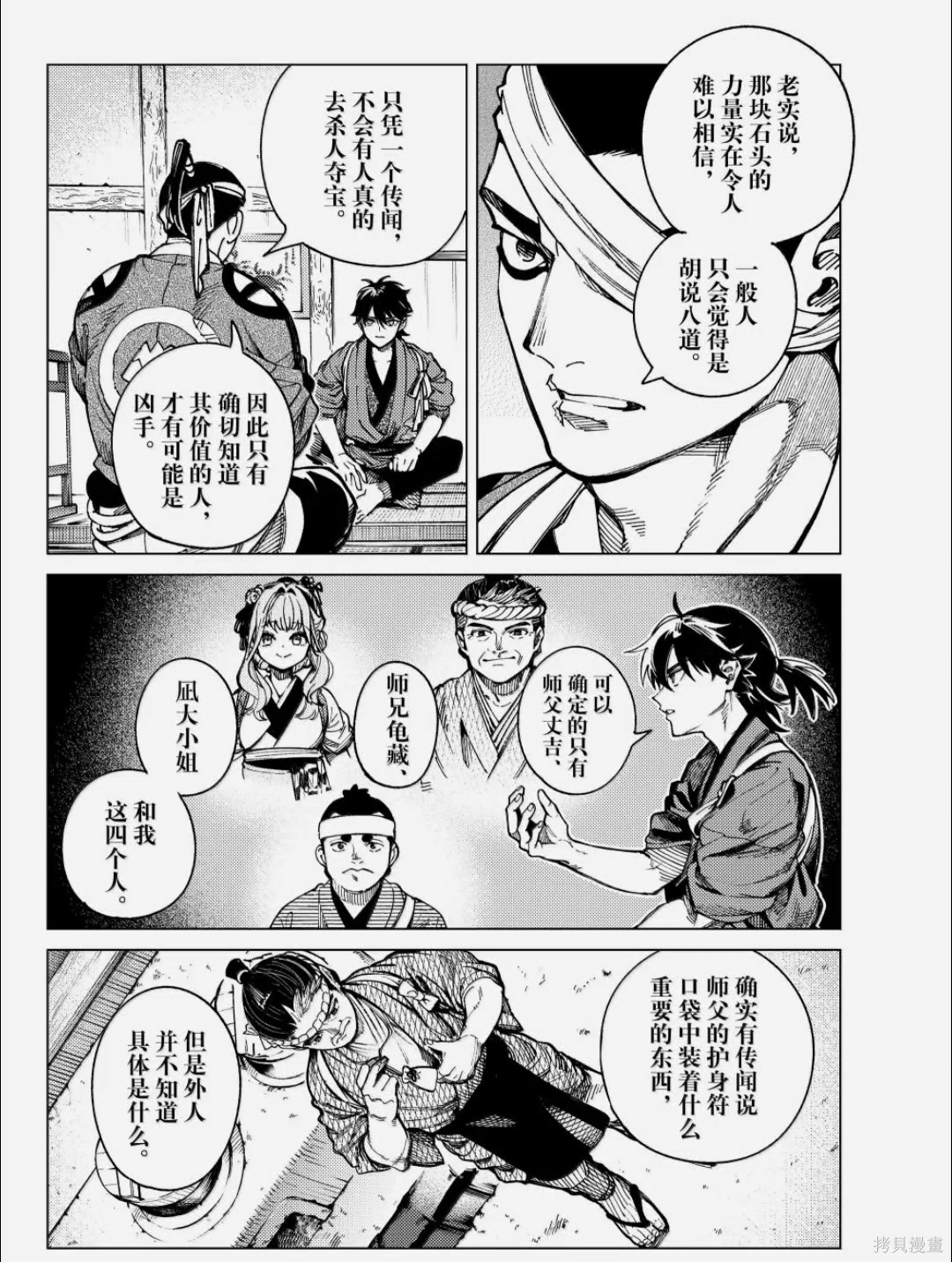 虚构推理第99话在线观看 - 第4张