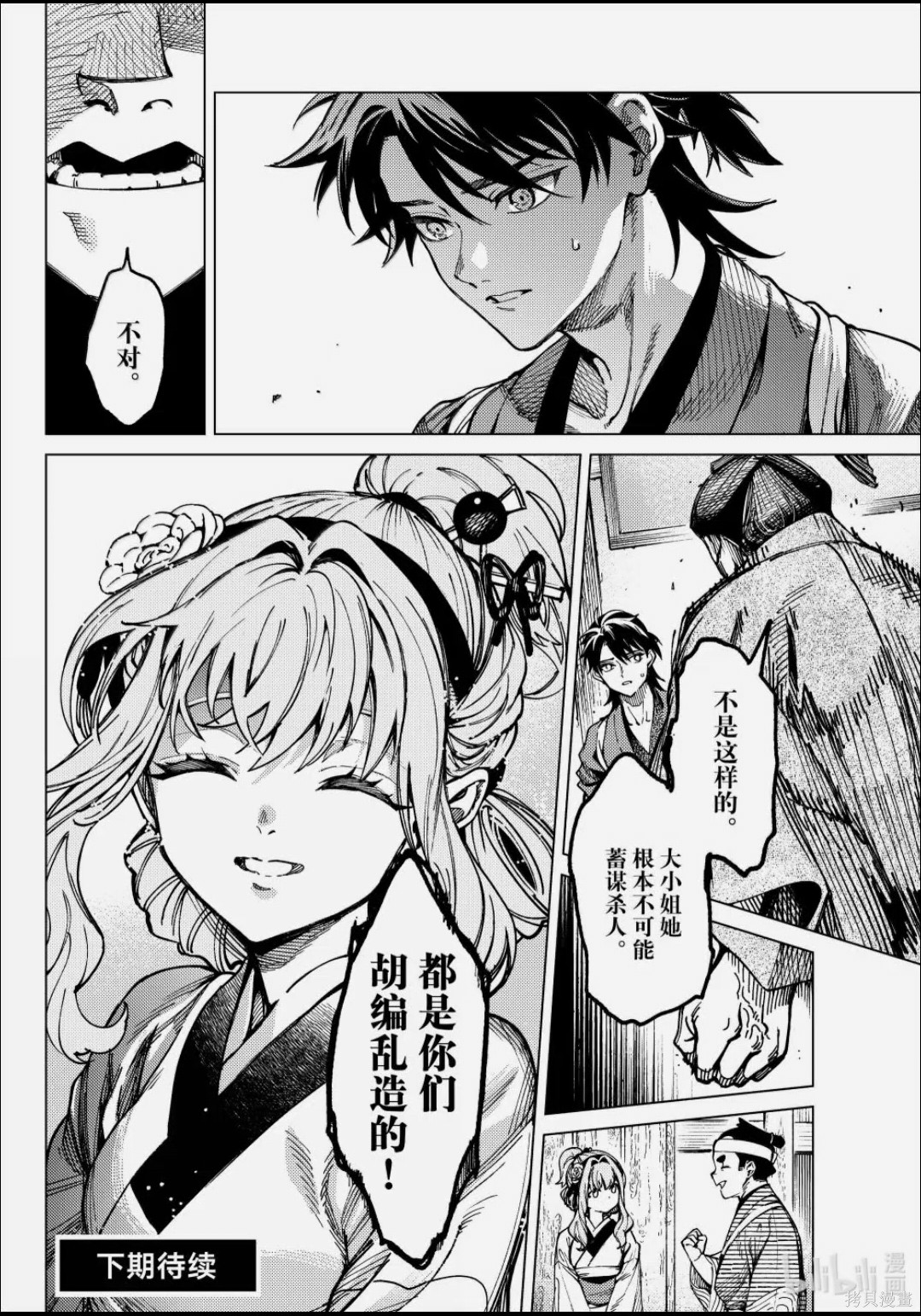 虚构推理第100话在线观看 - 第29张