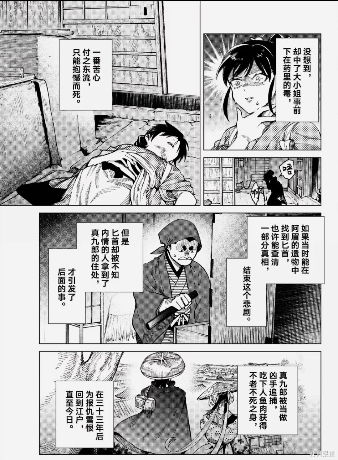虚构推理第100话在线观看 - 第28张
