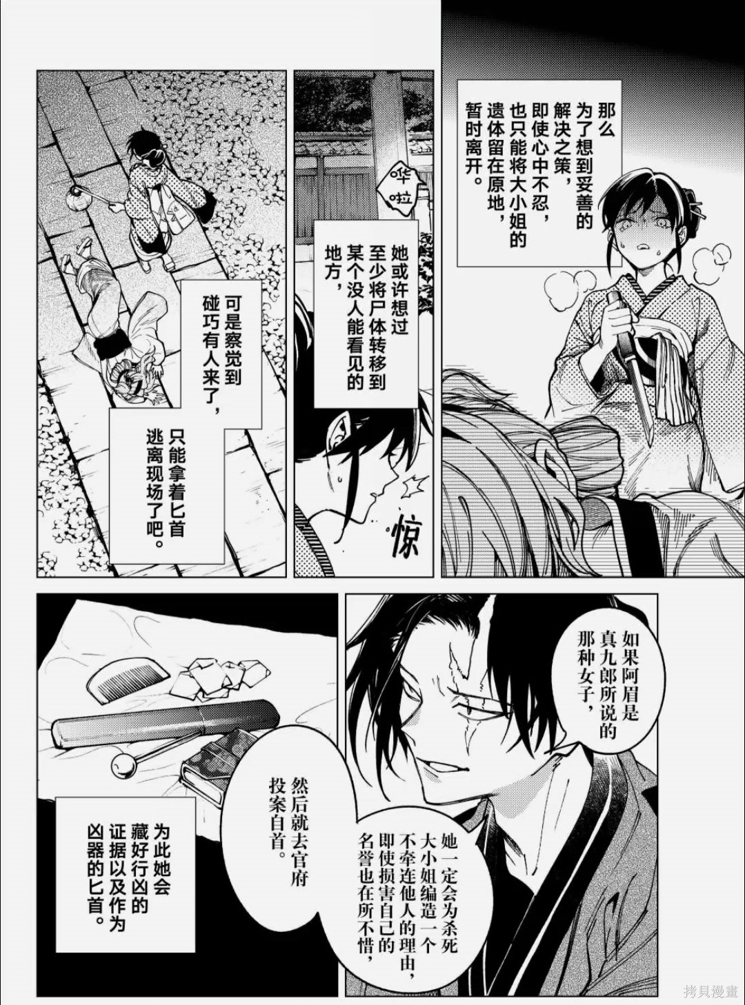 虚构推理第100话在线观看 - 第27张