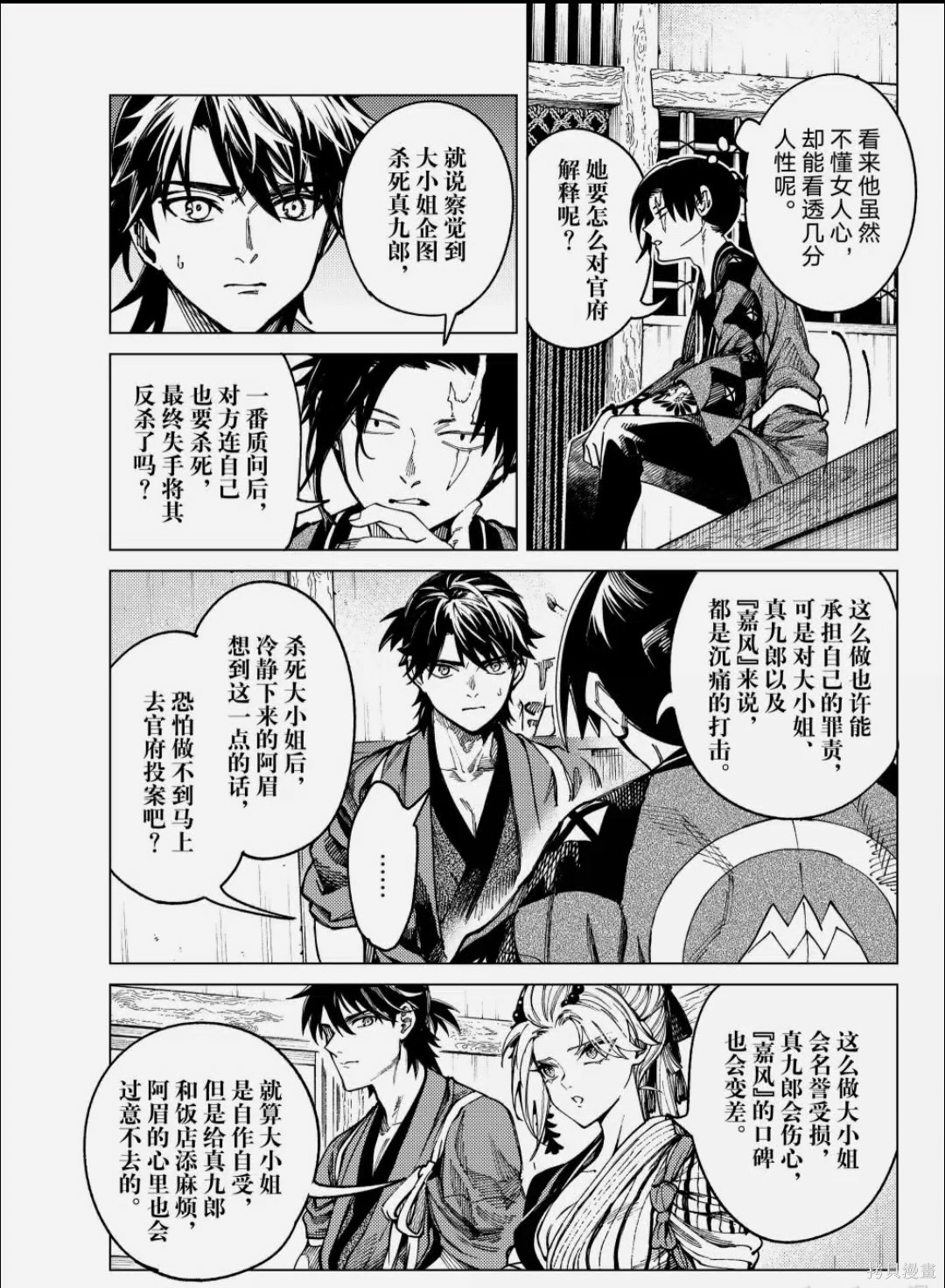 虚构推理第100话在线观看 - 第26张