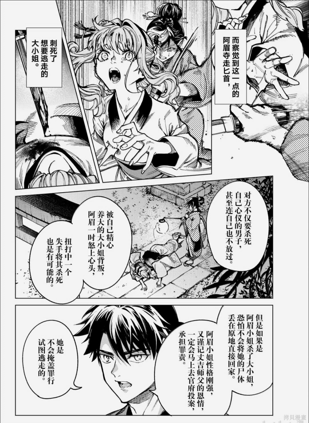 虚构推理第100话在线观看 - 第25张
