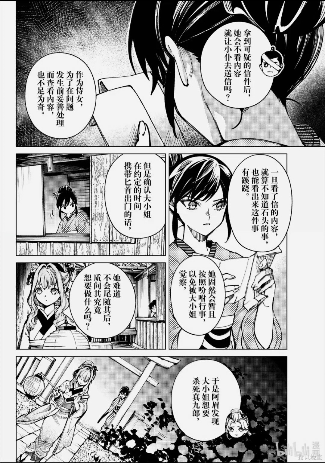 虚构推理第100话在线观看 - 第23张