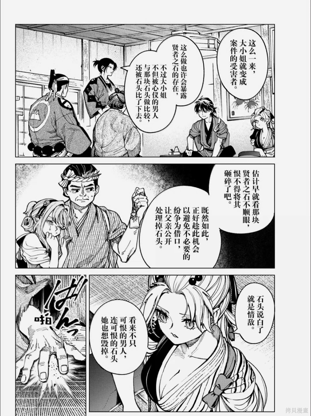 虚构推理第100话在线观看 - 第21张