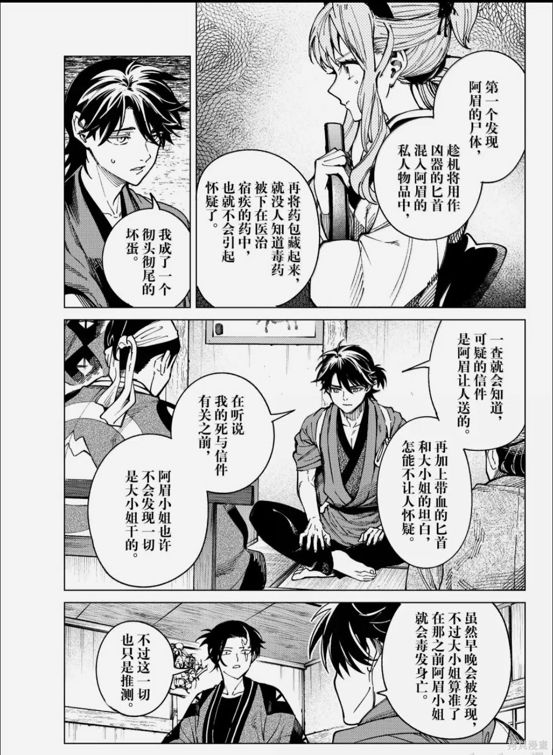 虚构推理第100话在线观看 - 第20张