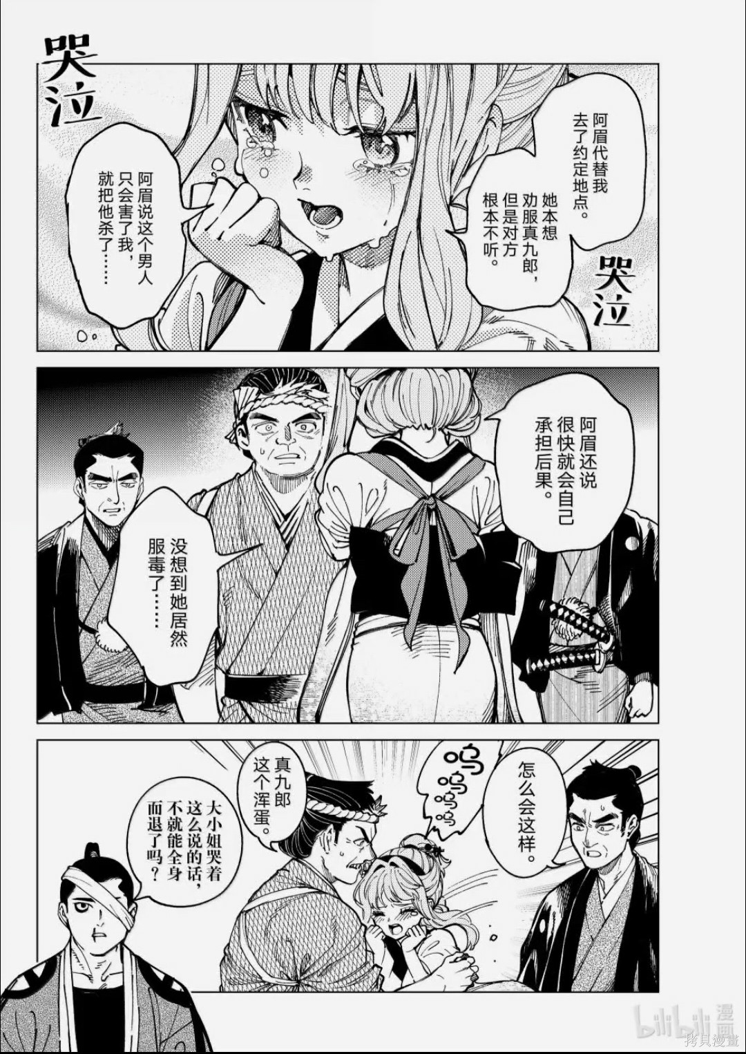 虚构推理第100话在线观看 - 第19张