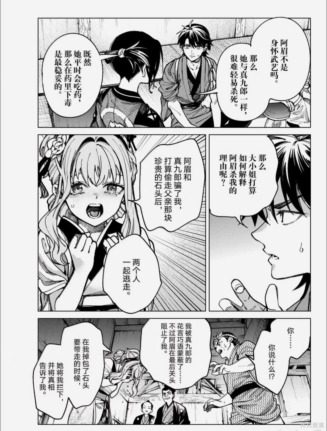 虚构推理第100话在线观看 - 第18张