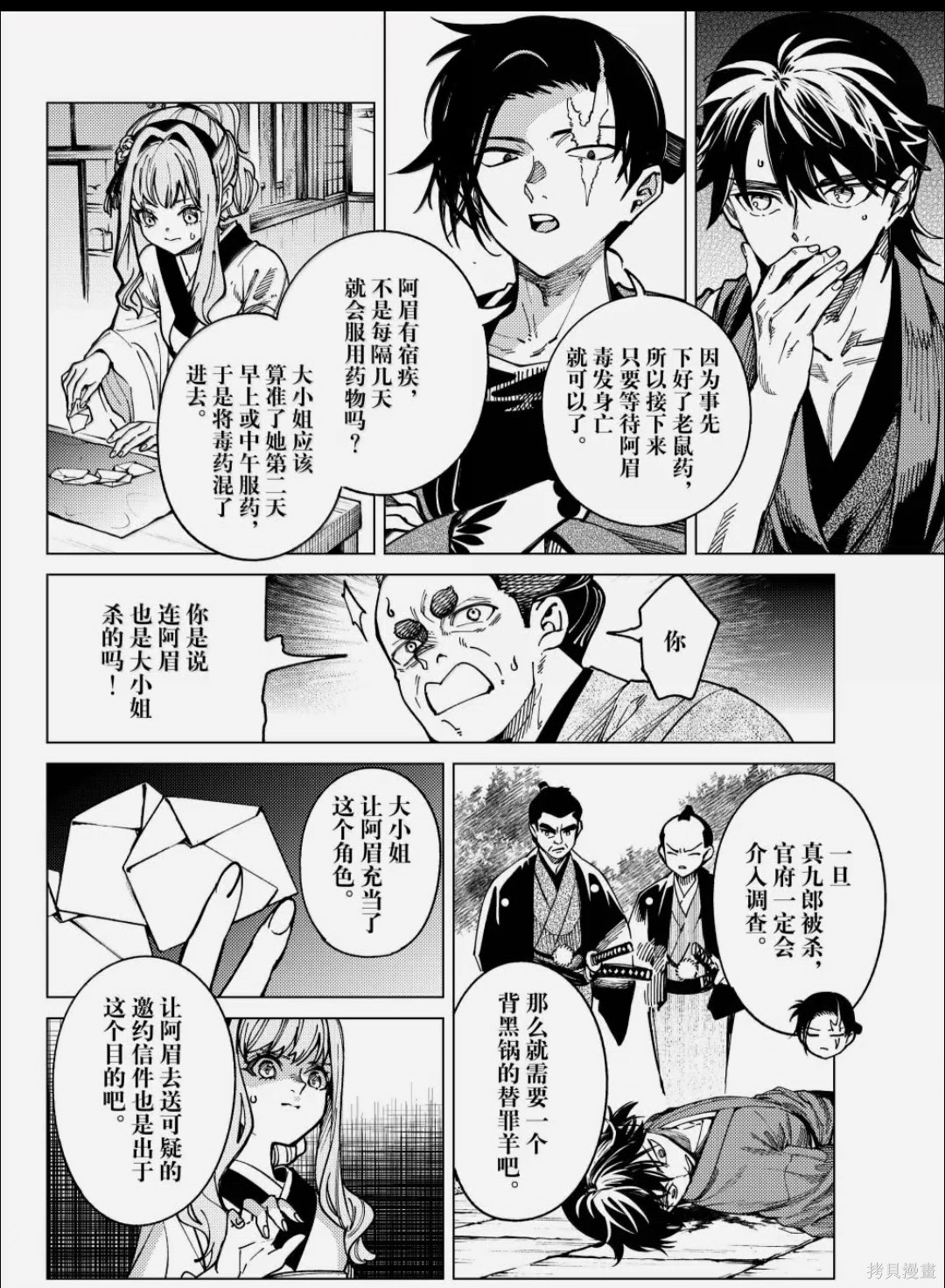虚构推理第100话在线观看 - 第17张
