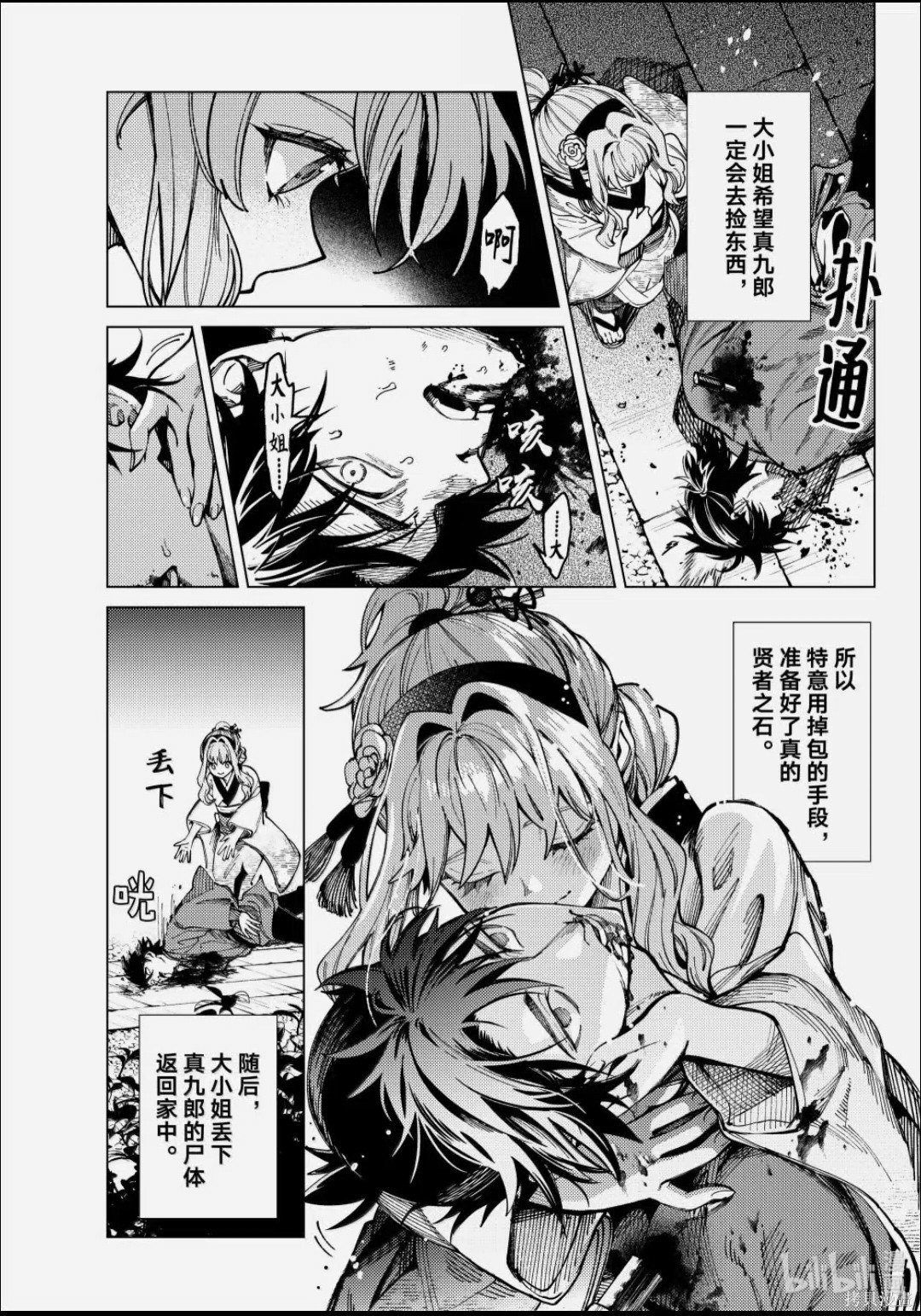 虚构推理第100话在线观看 - 第16张