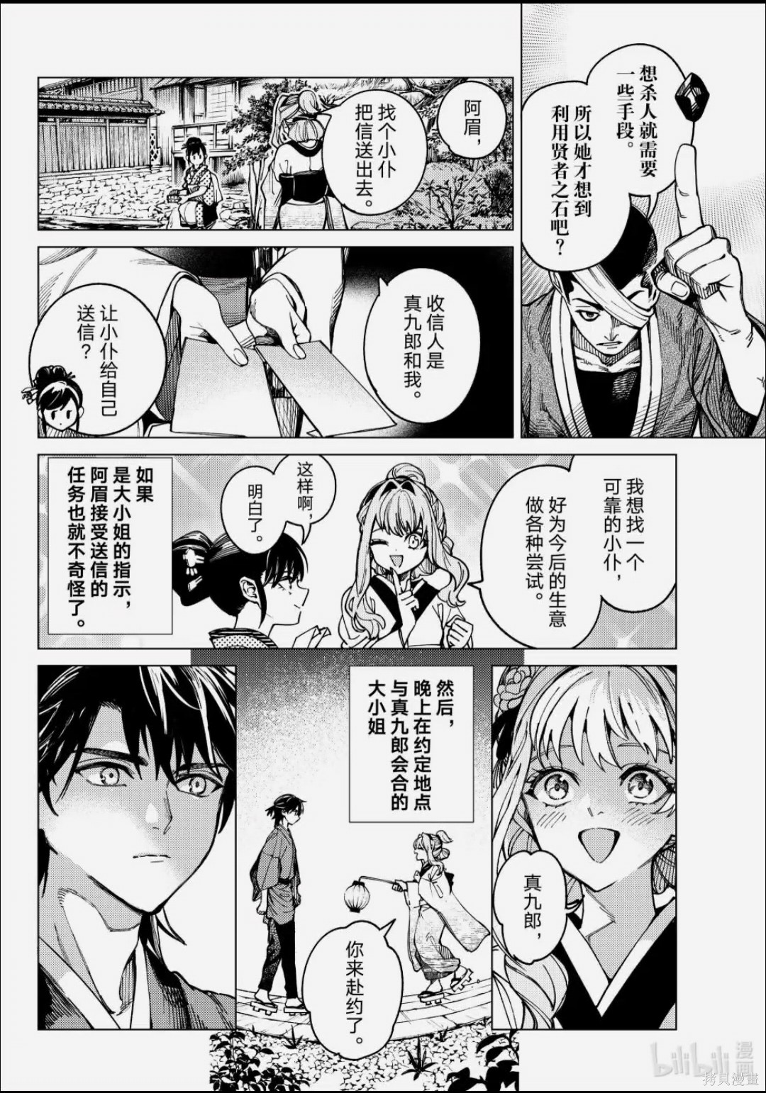 虚构推理第100话在线观看 - 第13张