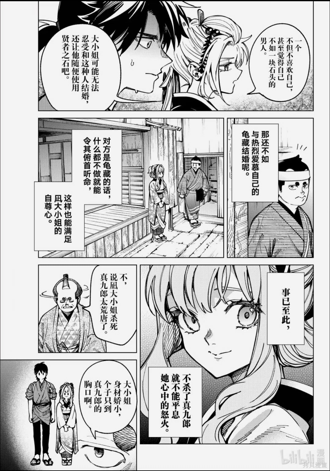 虚构推理第100话在线观看 - 第12张