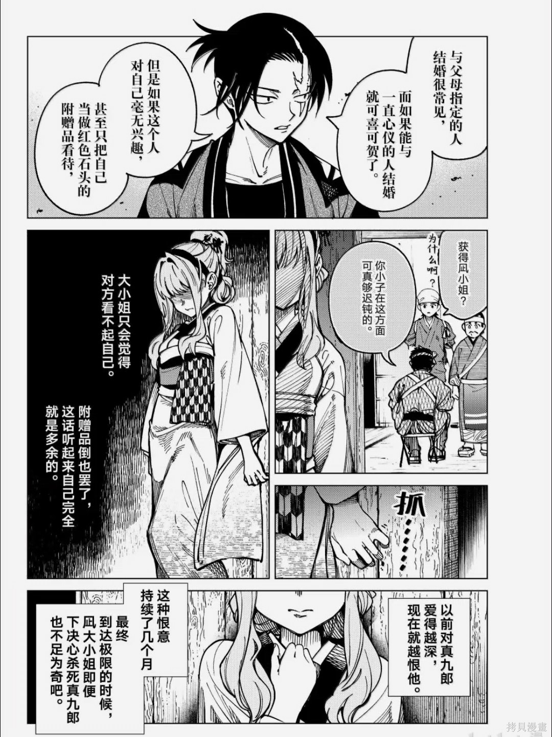 虚构推理第100话在线观看 - 第11张