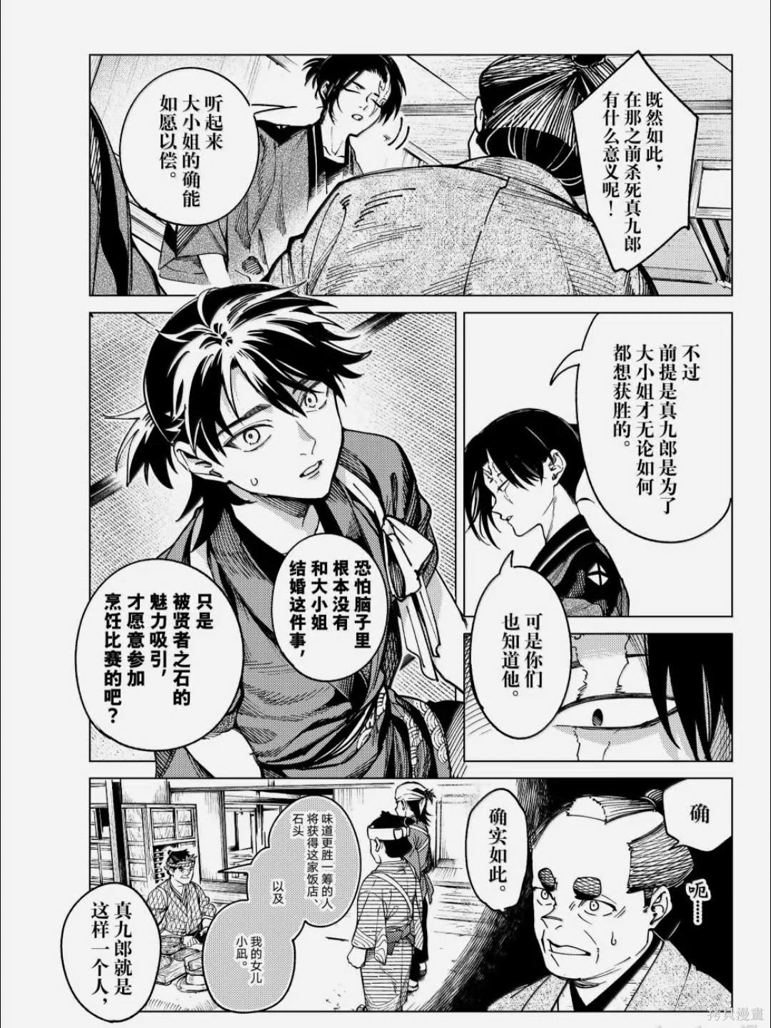 虚构推理第100话在线观看 - 第10张