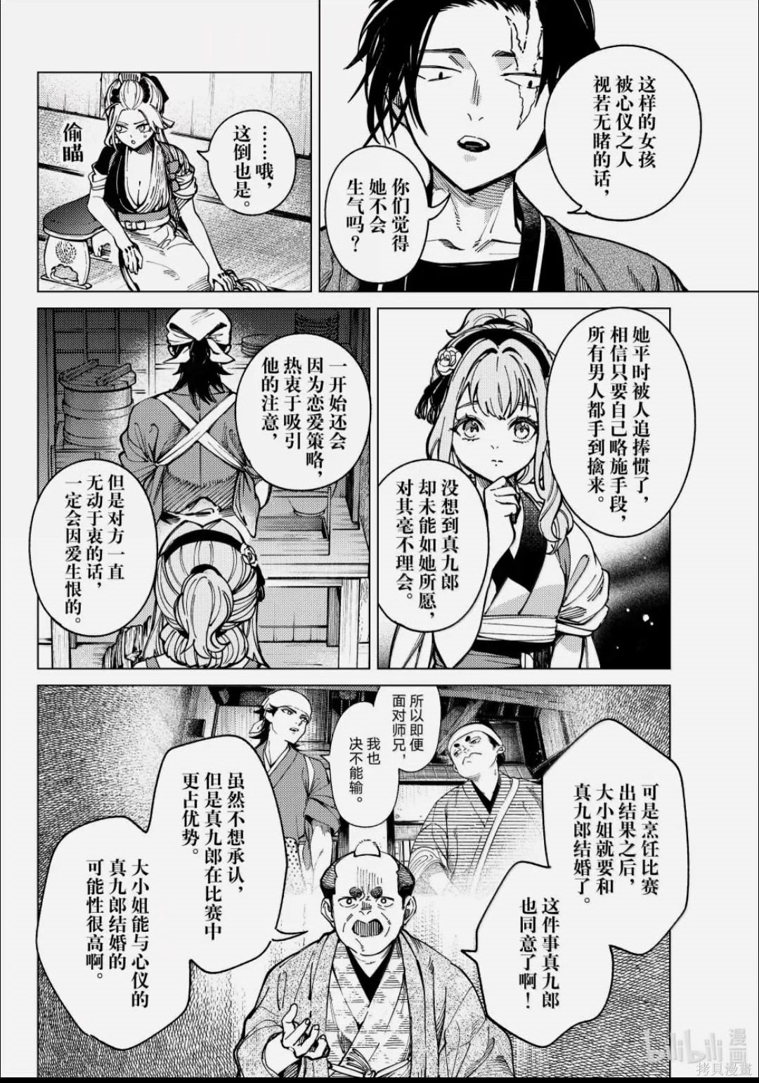 虚构推理第100话在线观看 - 第9张