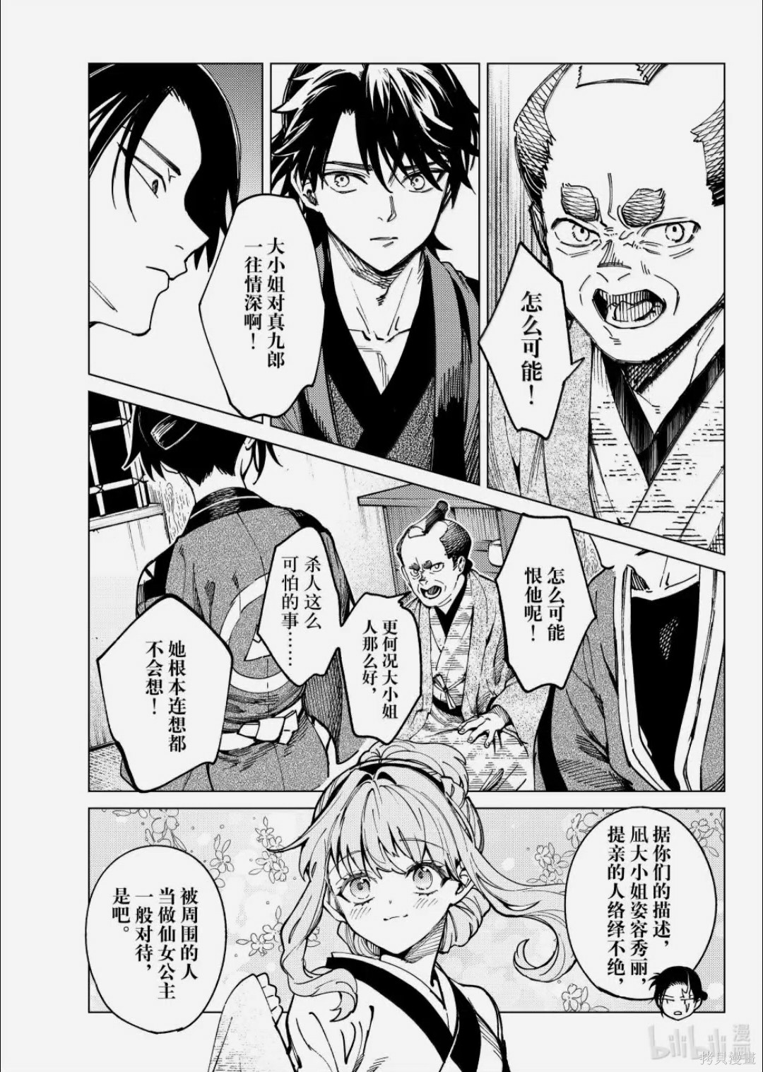 虚构推理第100话在线观看 - 第8张