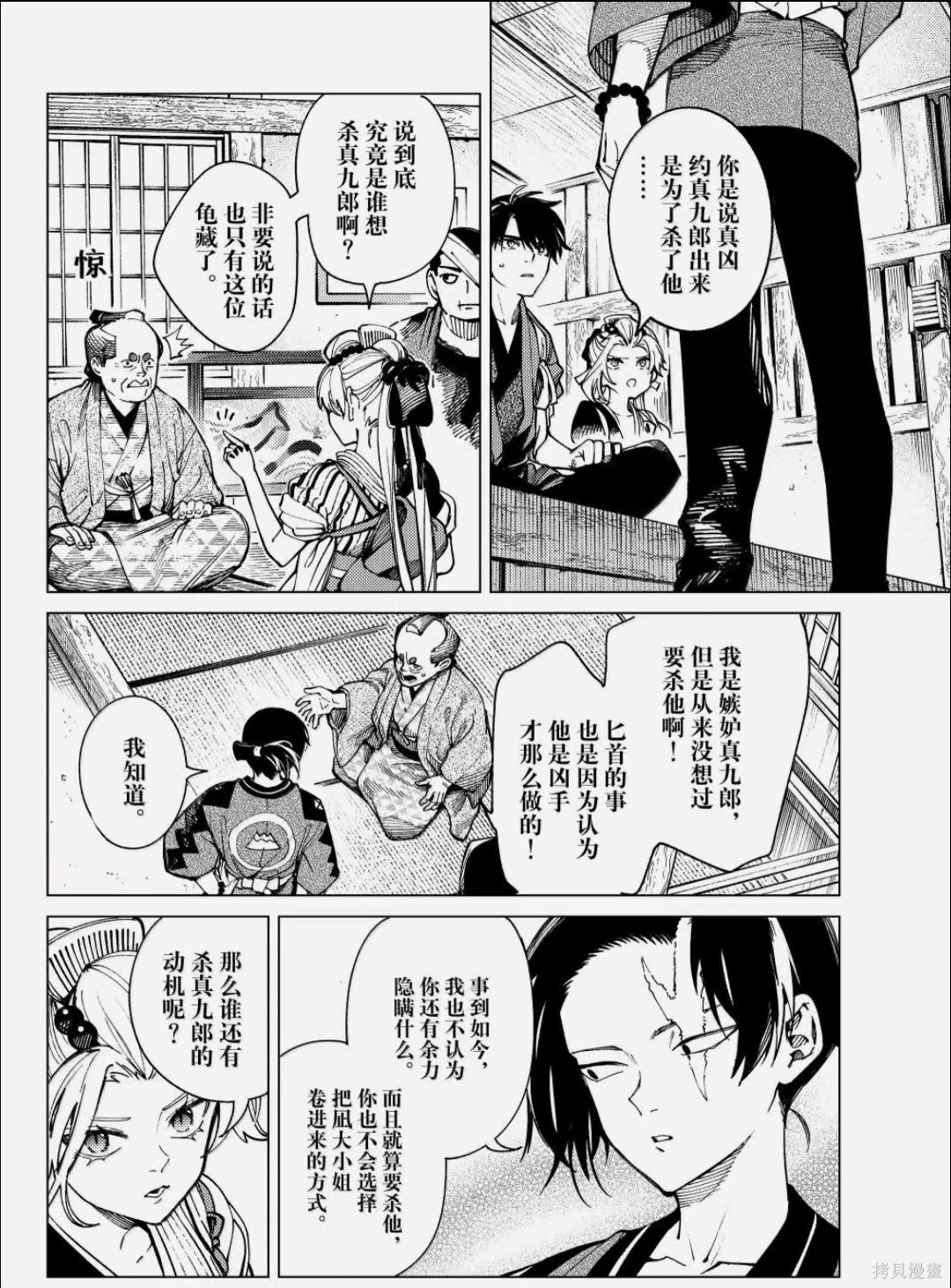 虚构推理第100话在线观看 - 第5张